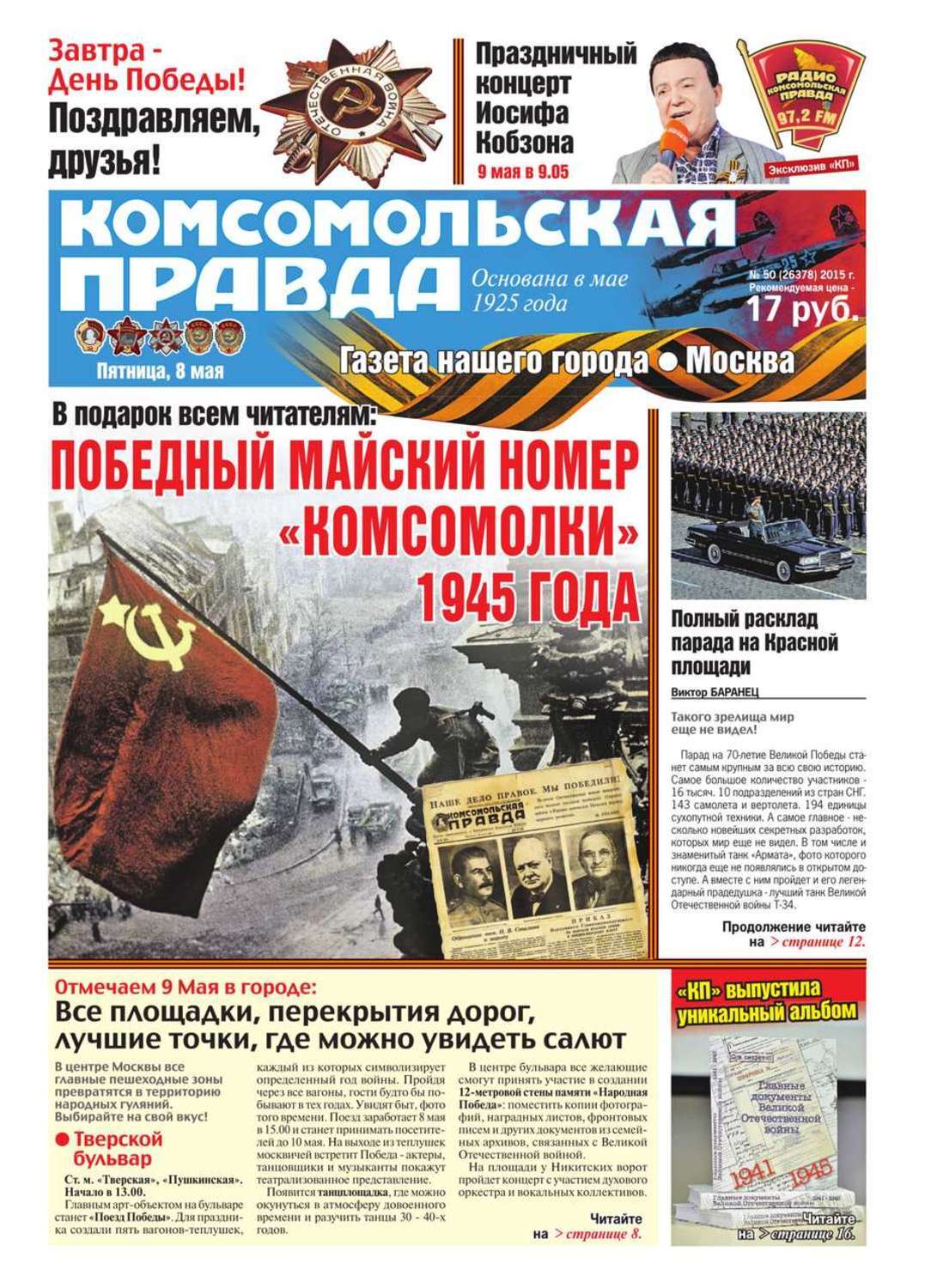 Комсомольская правда последний бой мечты. Комсомольская правда книги.