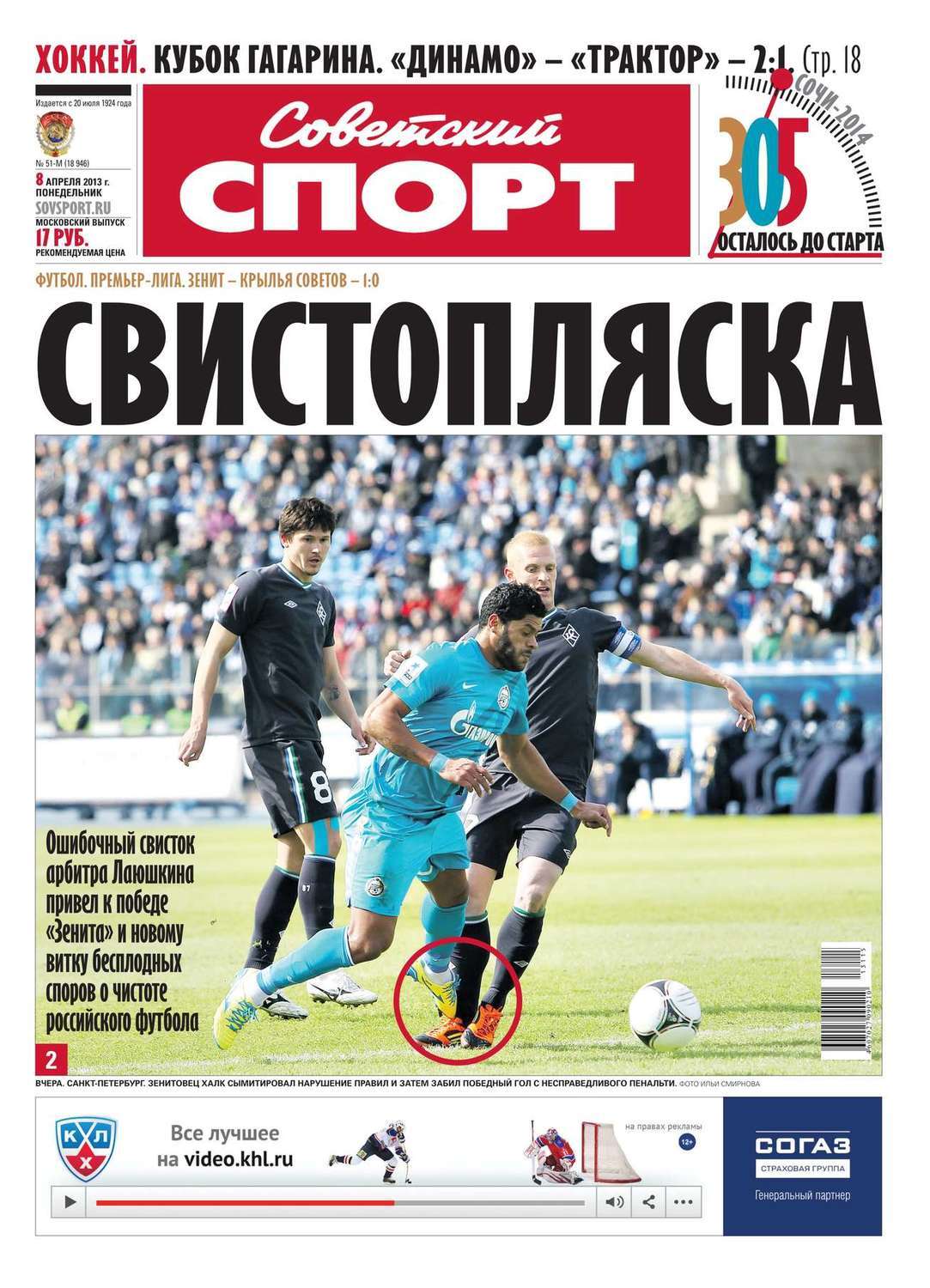 Спорт 51. Газета Советский спорт. Фото газеты про Динамо спорт Советская.
