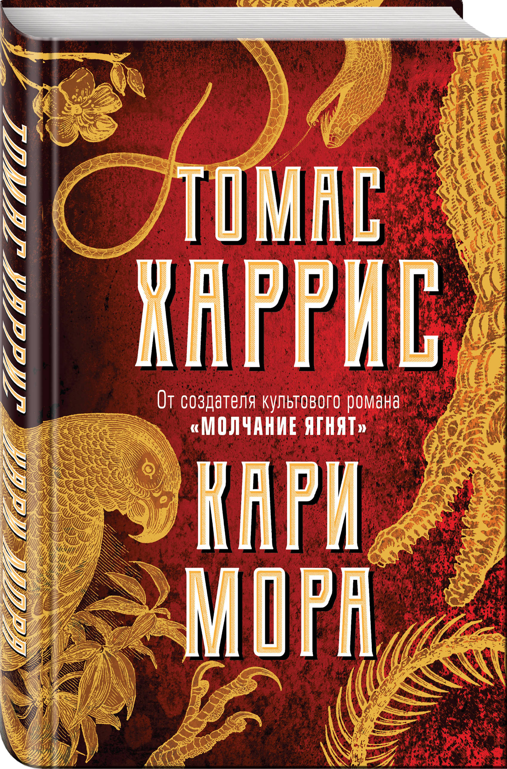 Томас Харрис Книги Купить