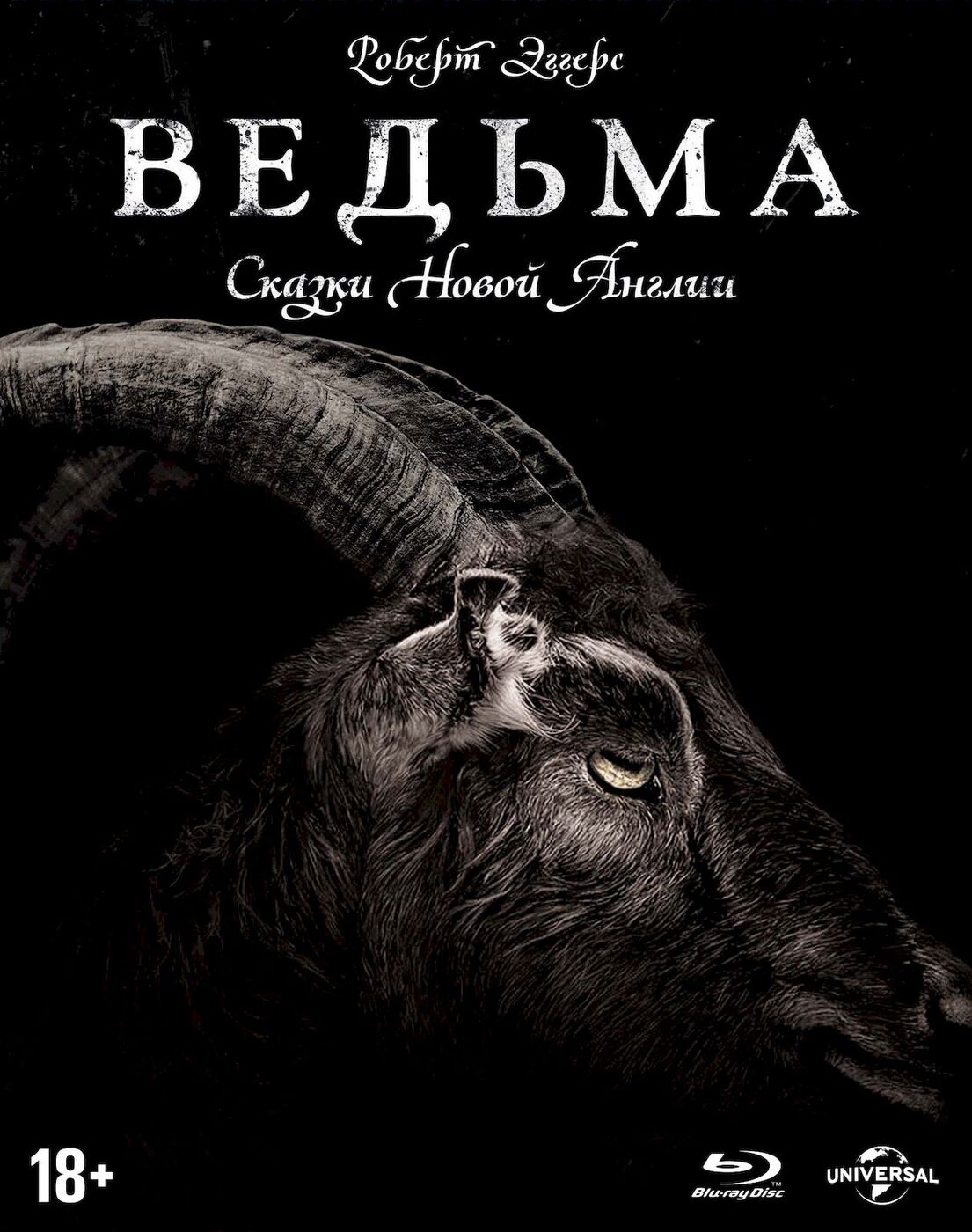 Ведьма (2015). Специальное издание (Blu-ray, фильм) + слип, 3 карточки,  артбук / ND Play