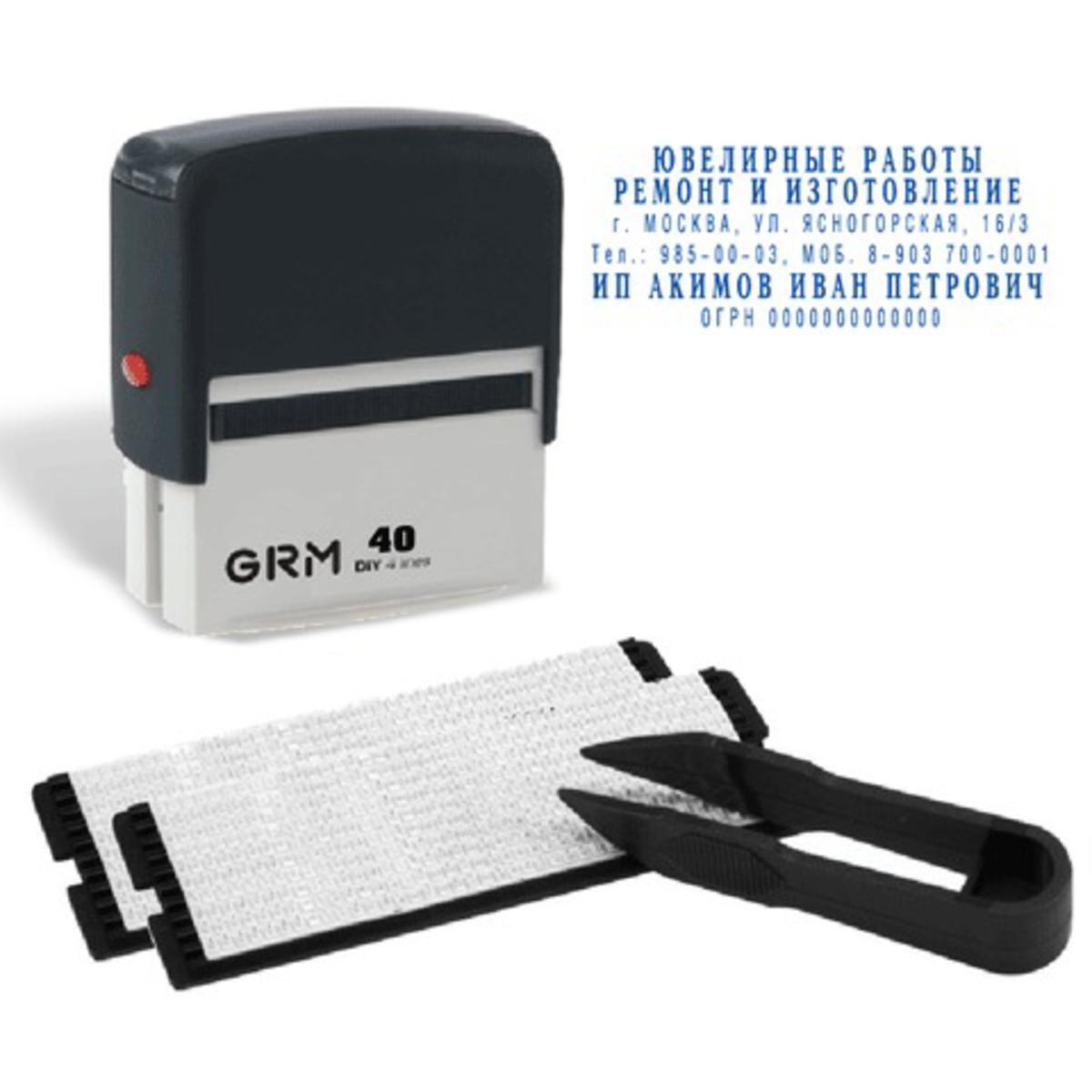 Где можно купить печать. Штамп самонаборный "GRM 30". Штамп самонаборный "GRM 20". Штамп самонаборный 5-строчный. Штамп самонаборный 5-стр. Grm30 (GRM 4912).