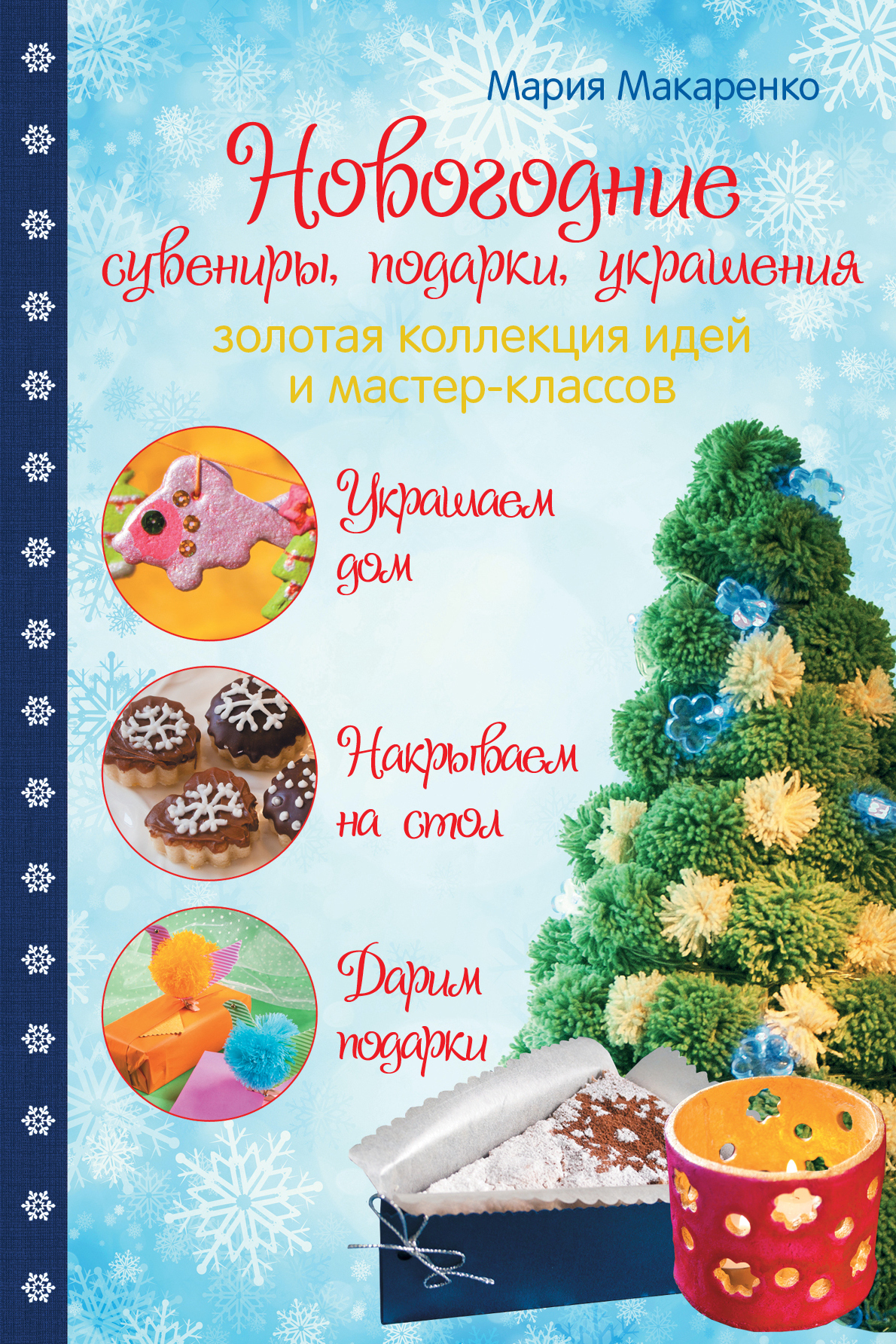 В Ханты-Мансийске научат делать новогодние подарки