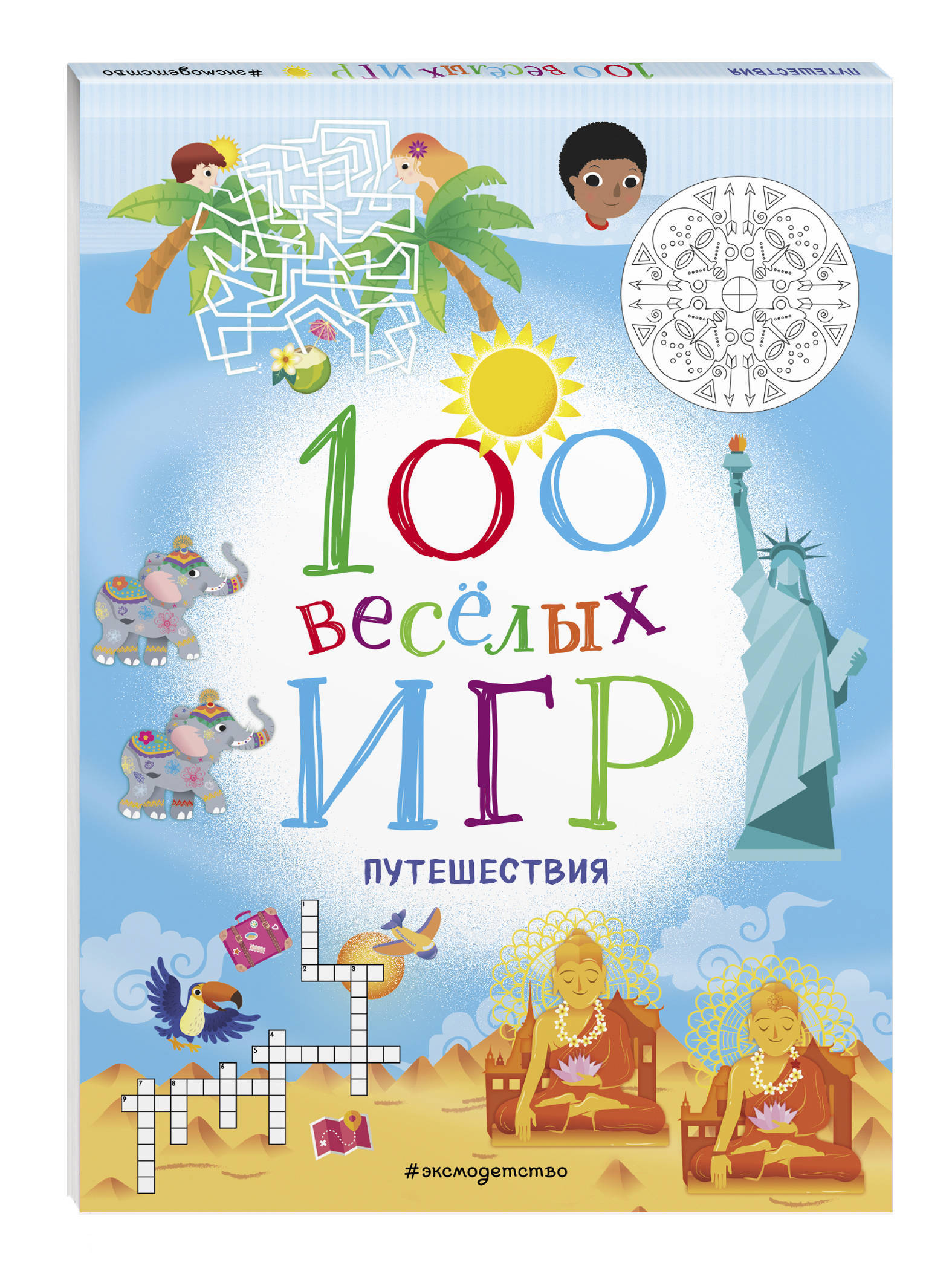 100 Веселых Игр Журнал Купить