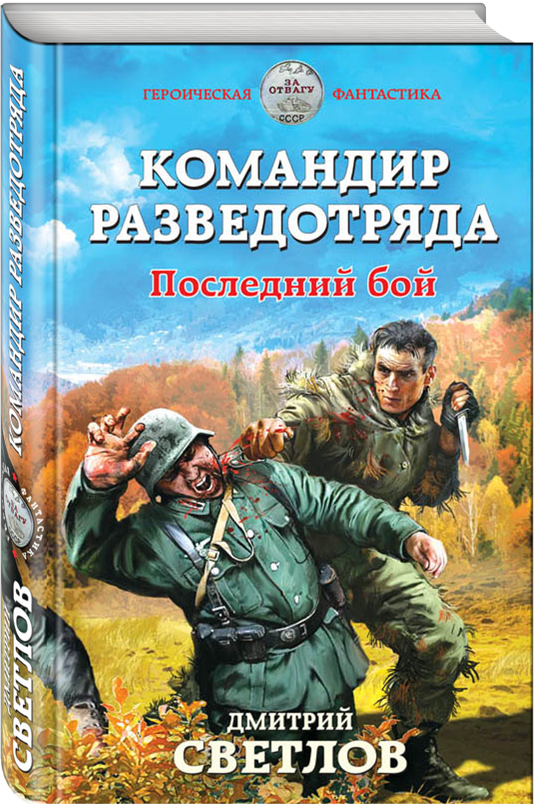 Читать книги попаданцы в великую отечественную войну. Фантастика попаданцы в 1941.