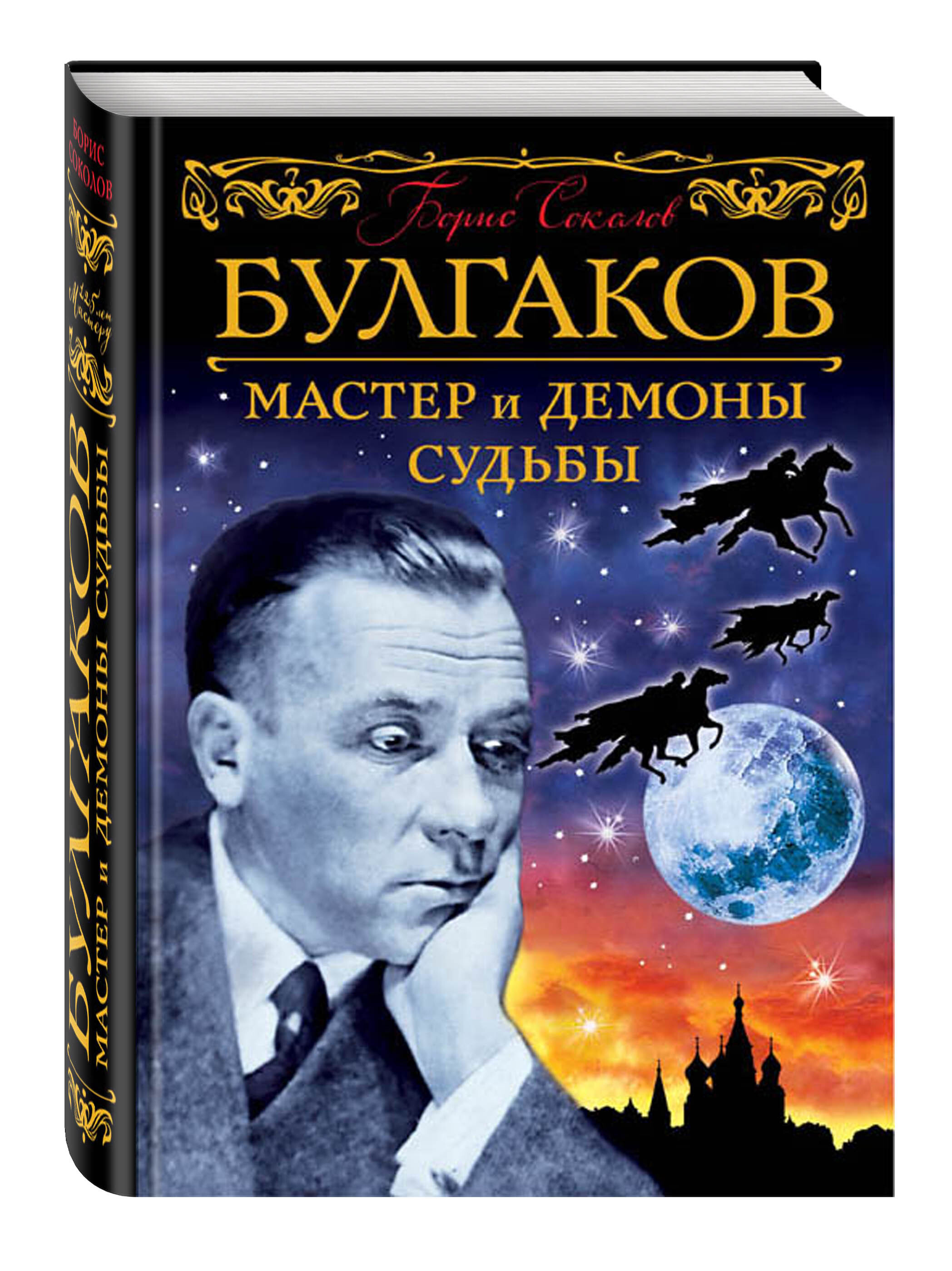 Автор нашей судьбы