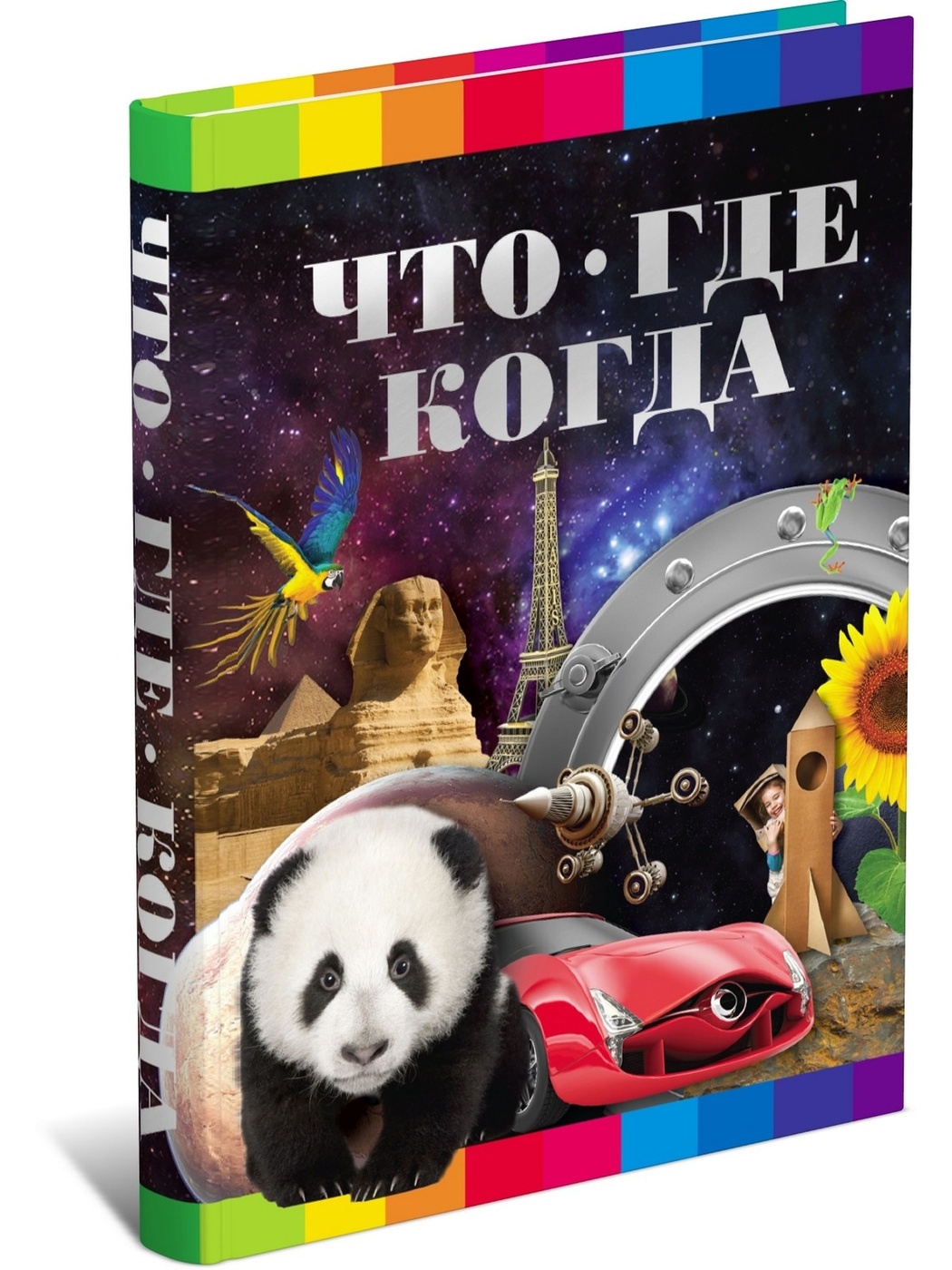 Книга "Книга Что? Где? Когда? Харвест" – купить книгу ISBN ...