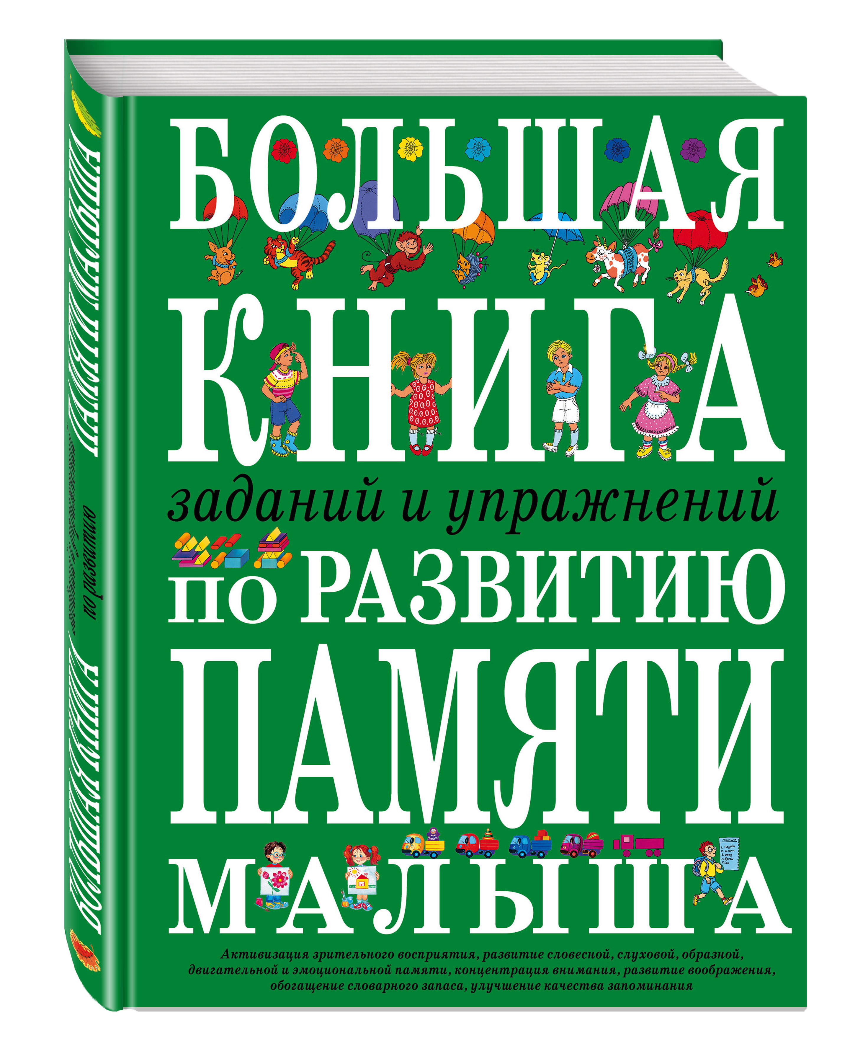 Большая Книга Эксмо Купить