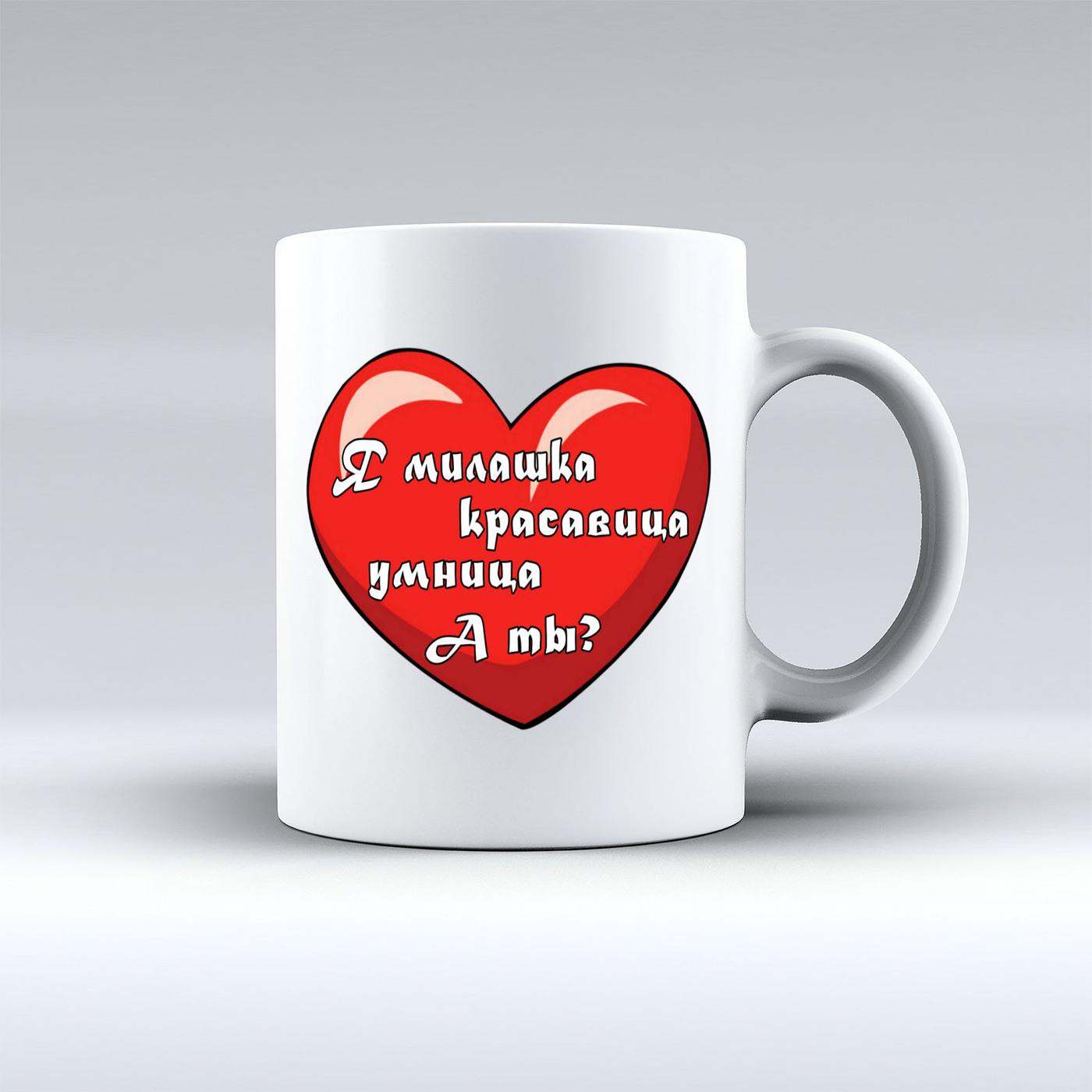 Умница и красавица картинки