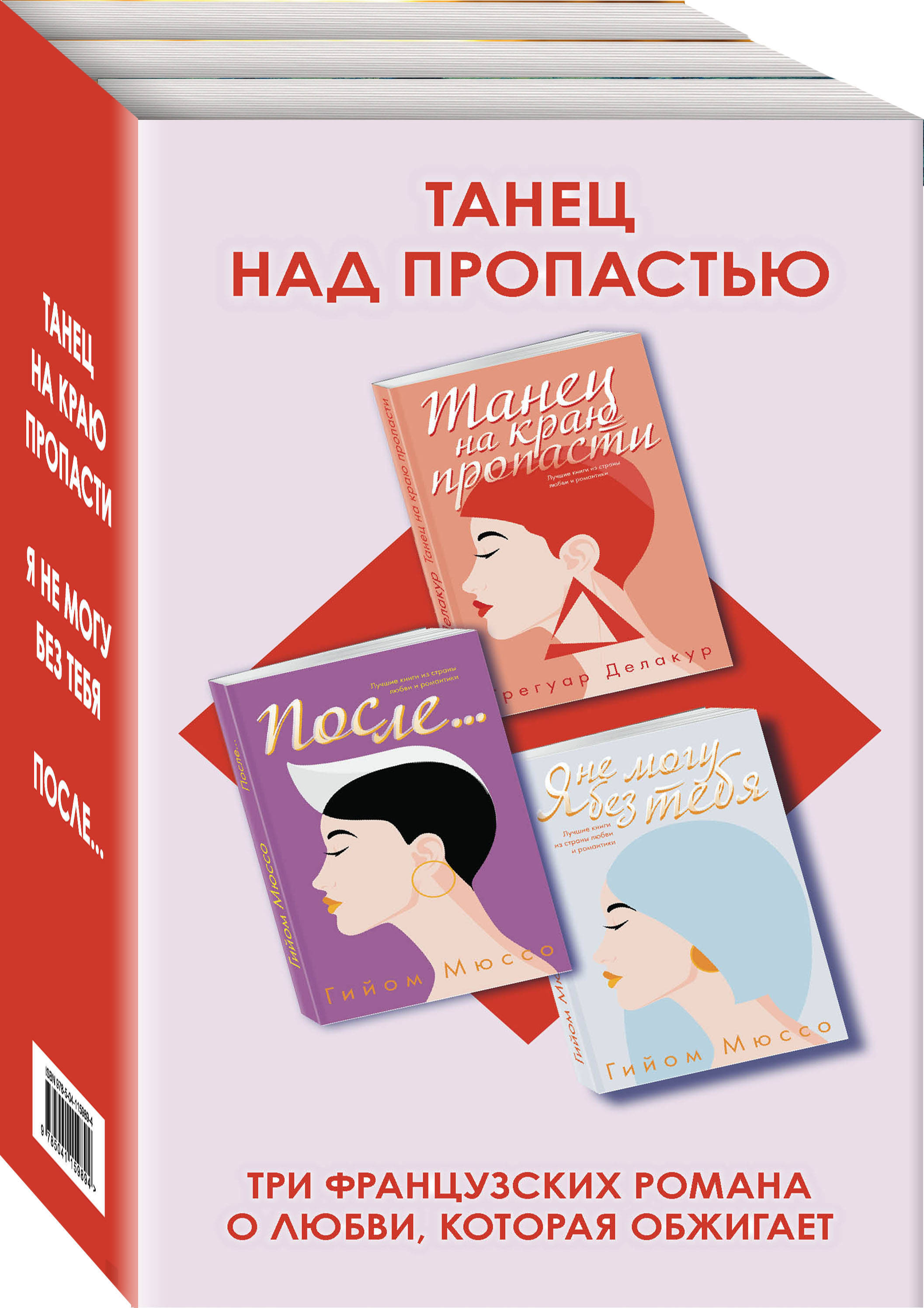 Комплект из трех книг: Я не могу без тебя + Танец на краю пропасти +  После... - купить с доставкой по выгодным ценам в интернет-магазине OZON  (253330280)