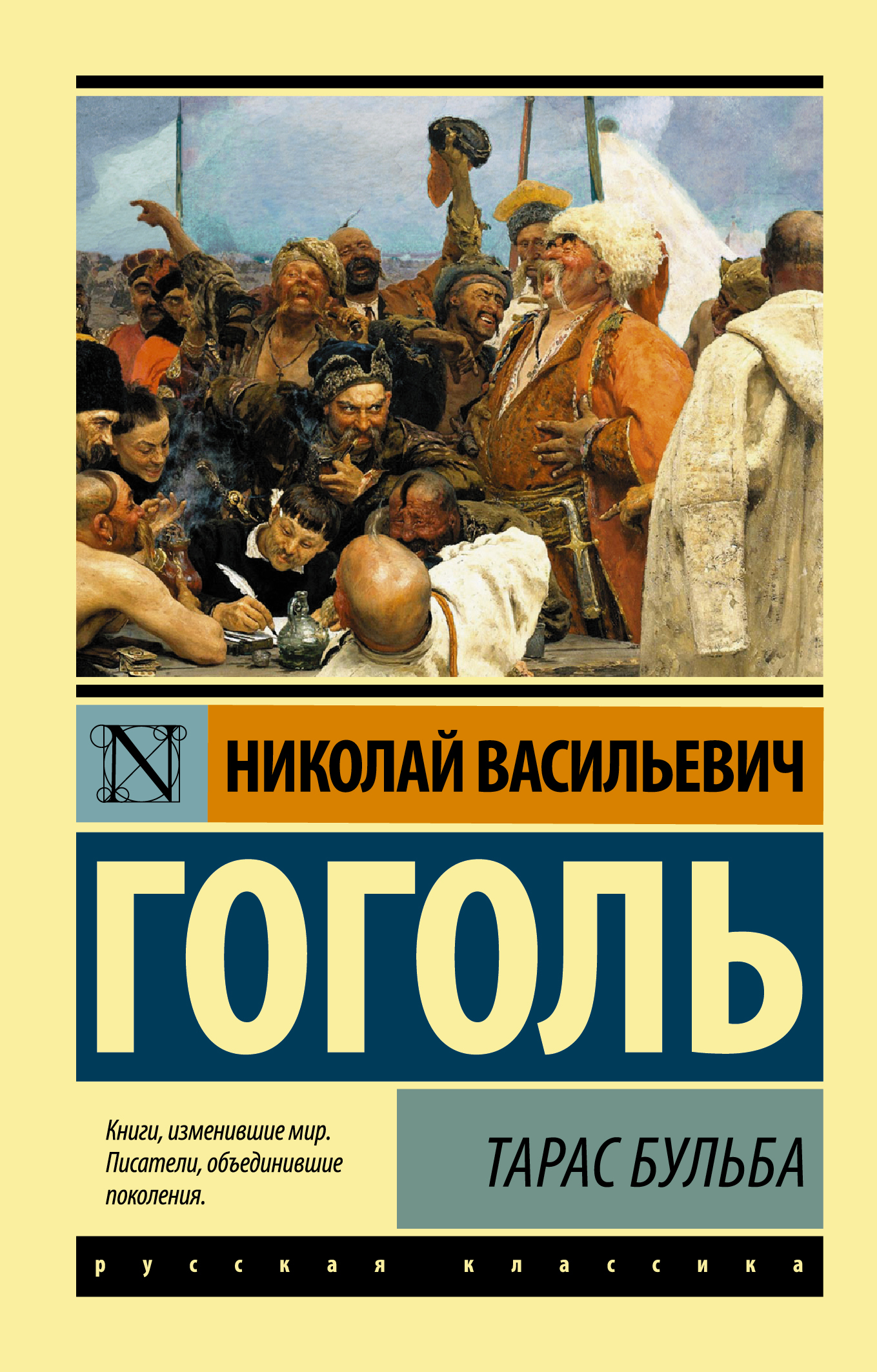 Тарас Бульба | Гоголь Николай Васильевич - купить с доставкой по выгодным  ценам в интернет-магазине OZON (277868131)