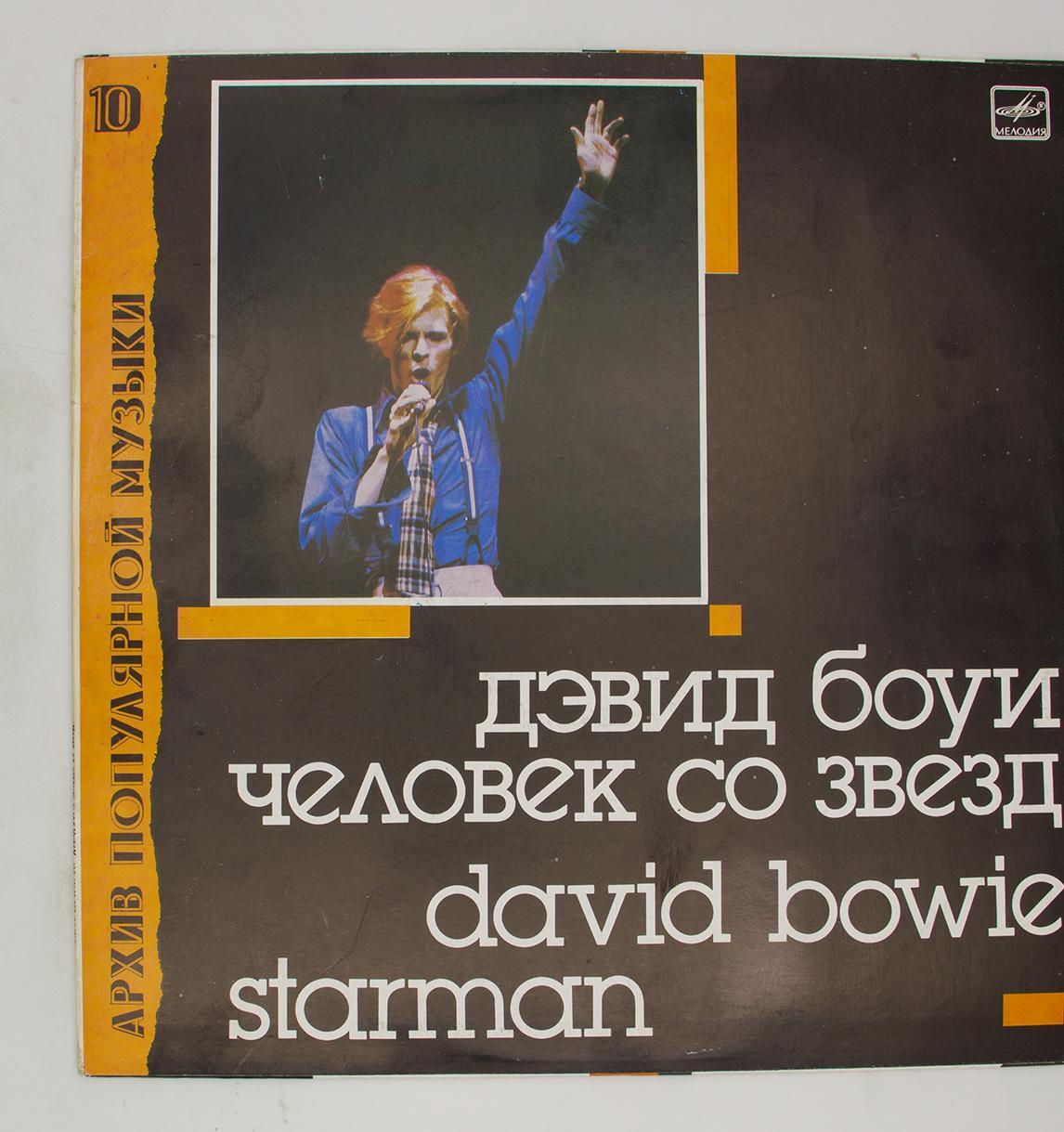 Starman david bowie перевод. Пластинки Боуи. David Bowie пластинка. David Bowie винил мелодия.