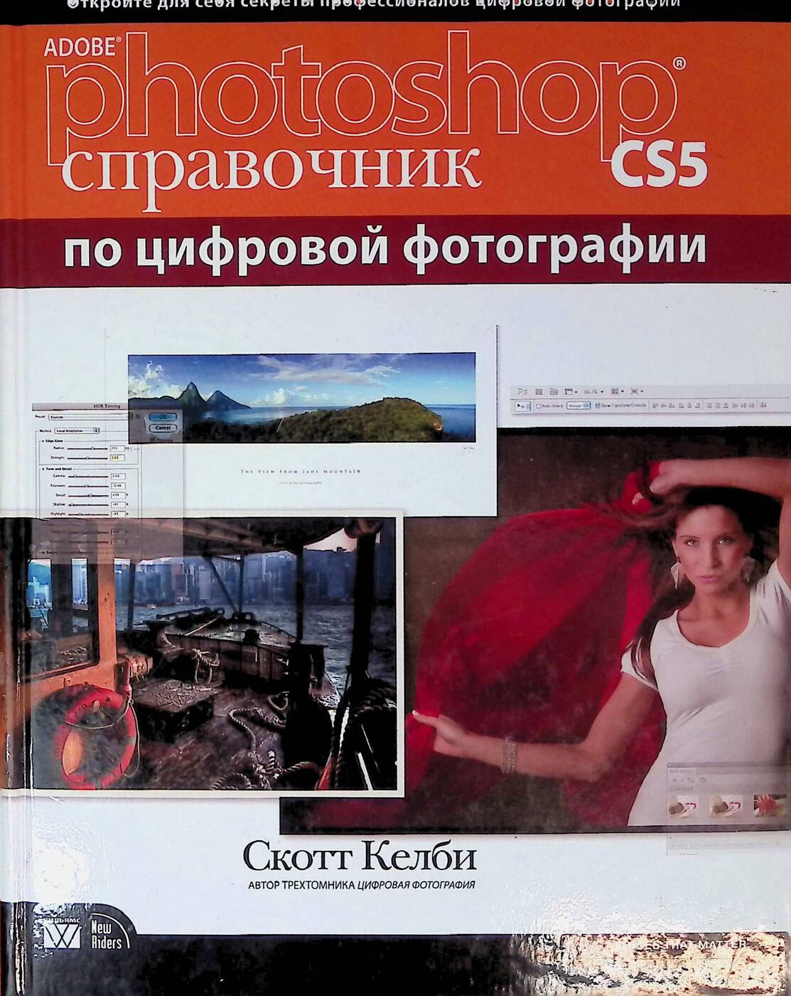 Большая книга цифровой фотографии