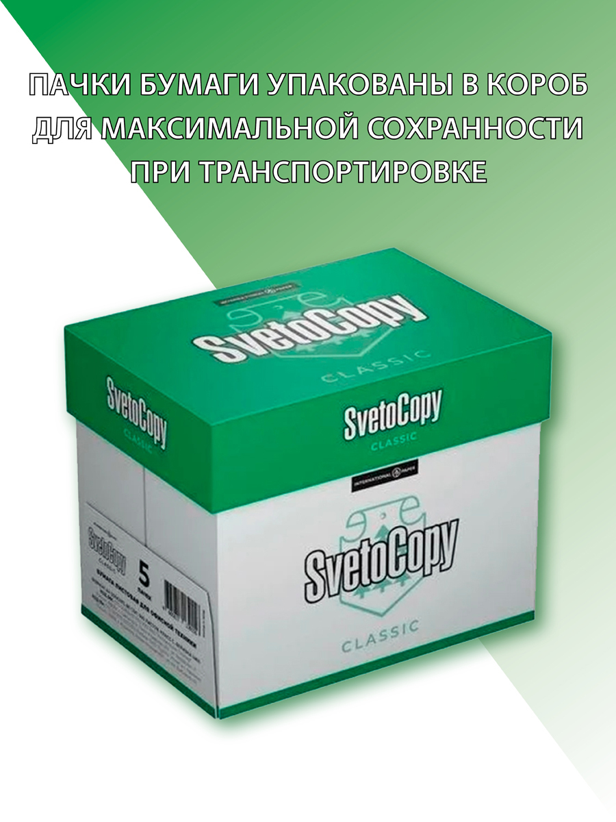 Бумага а4 svetocopy марки c. Бумага светокопи а4. Бумага белая а4 svetocopy 2500 листов. Светокопи бумага а4 производитель. Светокопи эко а4.