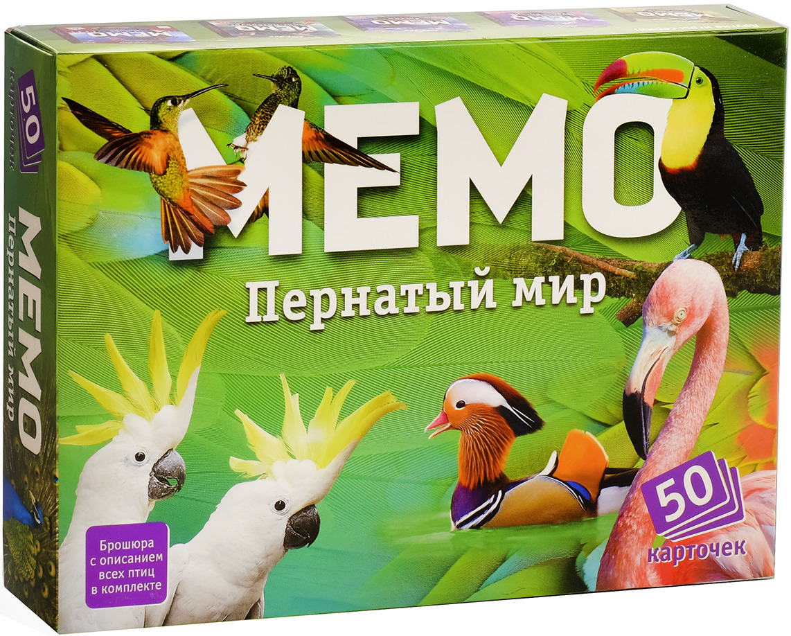 Настольнаямемориигра"Мемо.Пернатыймир",игровойнабориз50карточек+познавательнаяброшюра,найдипару,развитиепамяти