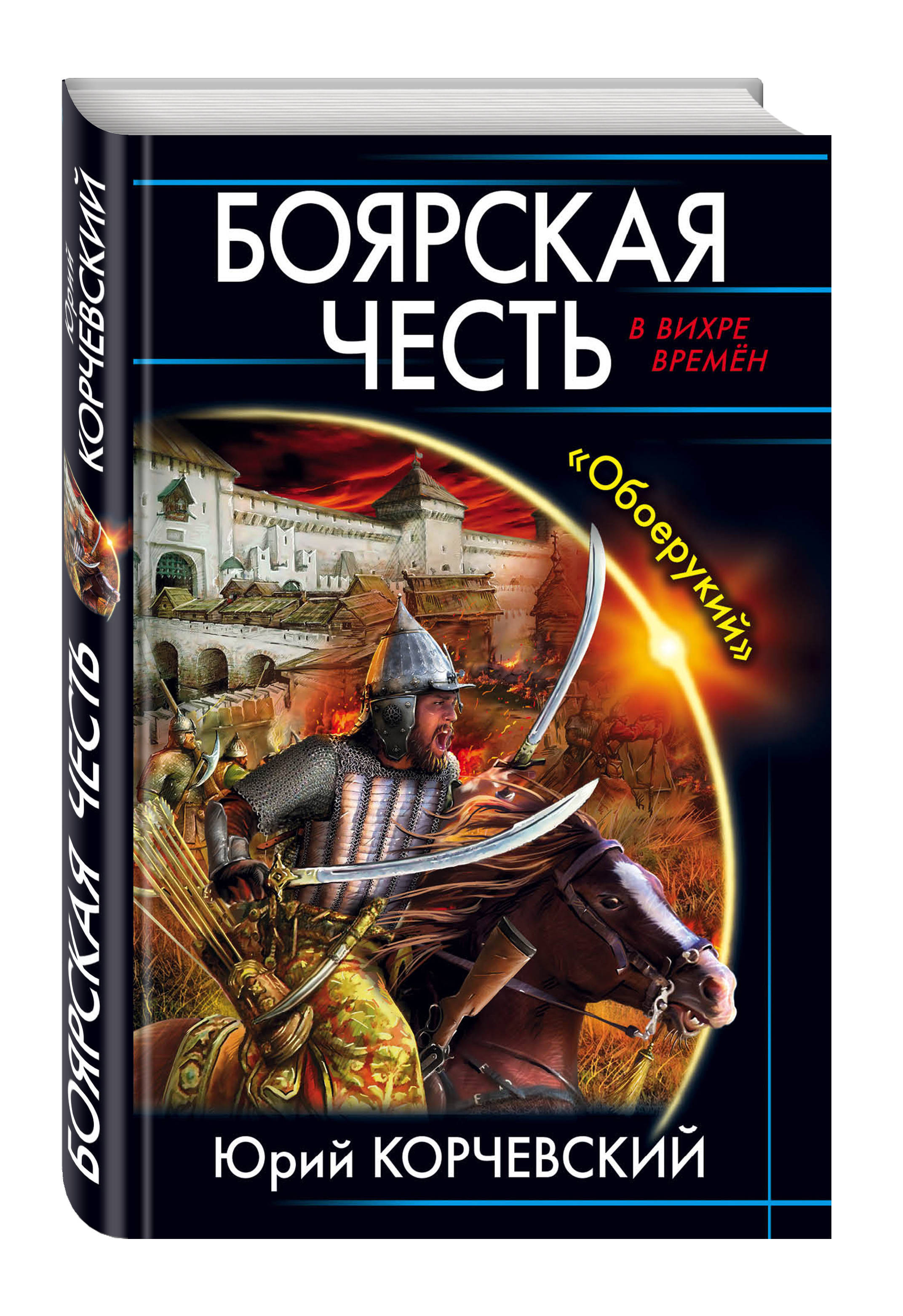 Книги боярского. Боярская честь. 