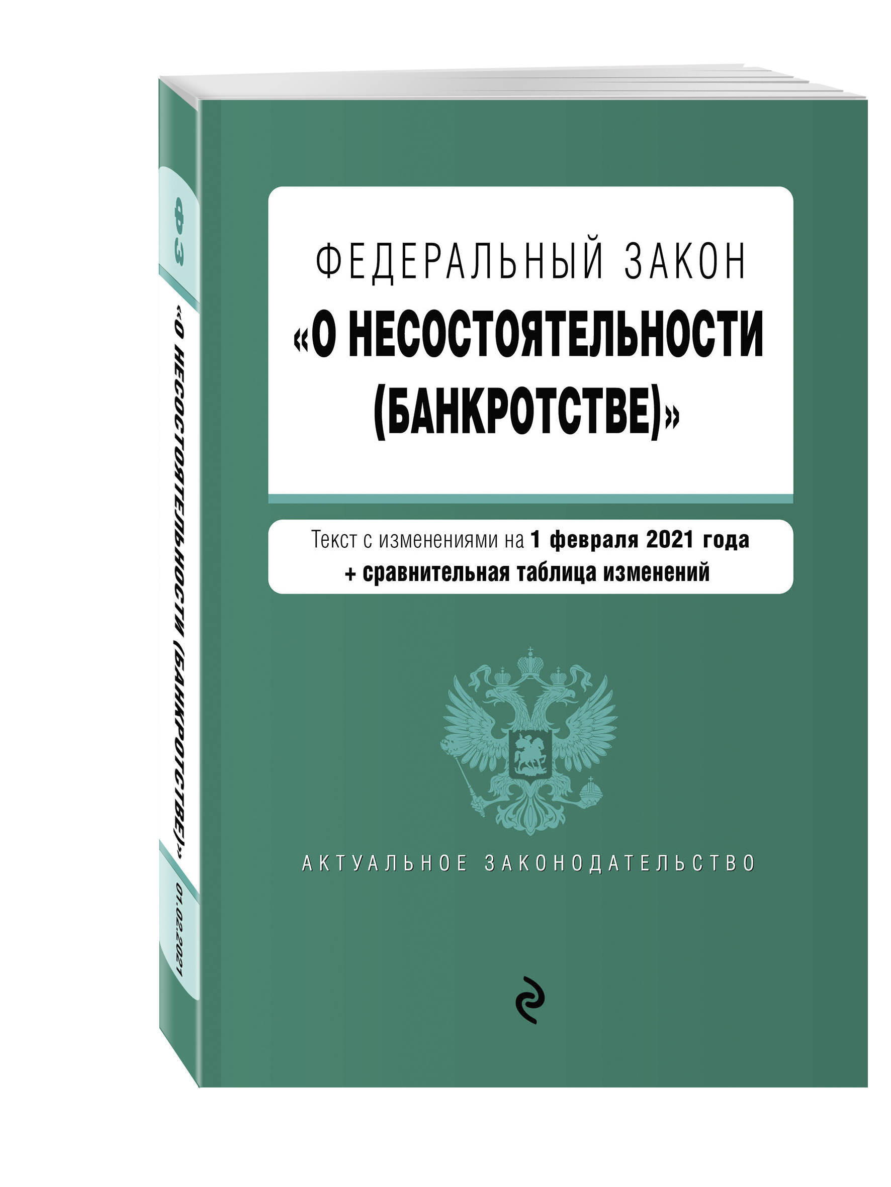Новый Закон О Банкротстве 2022 Году Новый Закон О Банкротстве 2022 Году