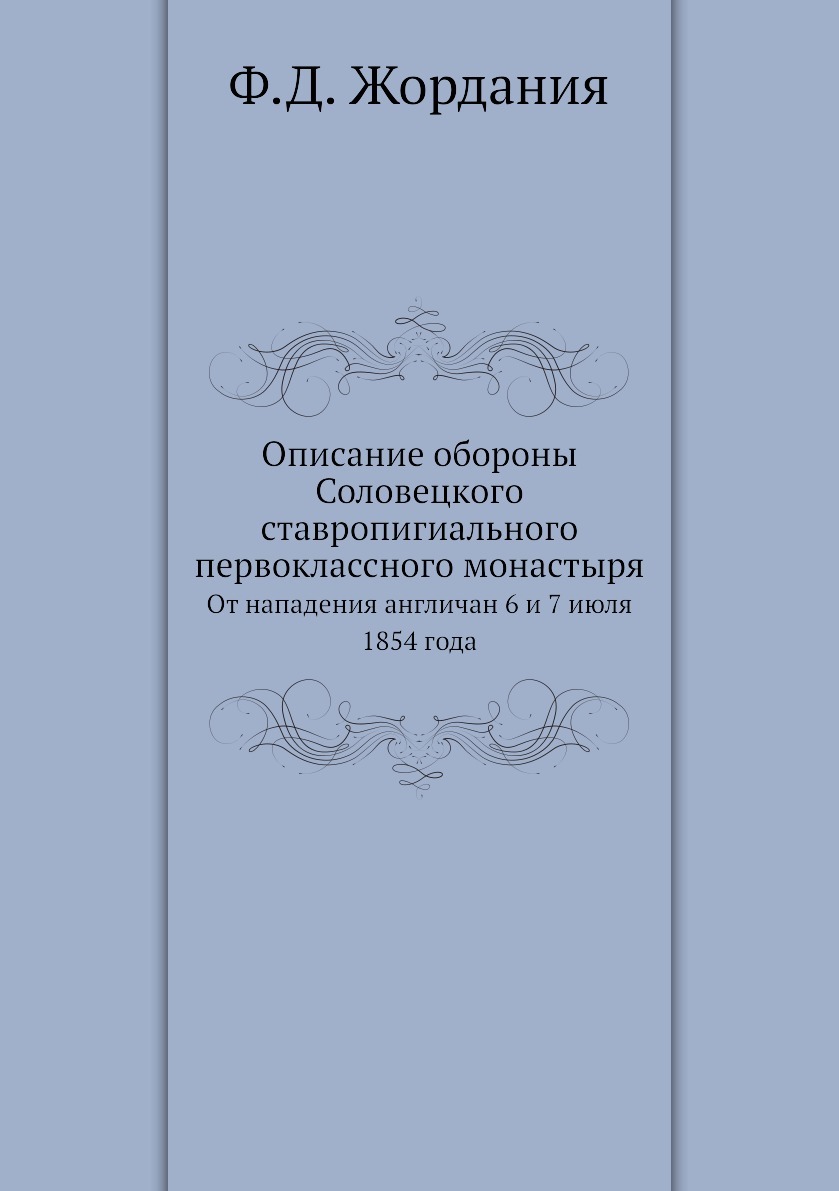 Сборник докладов. В.Ф. Миткевич. Физические основы электротехники Миткевич. Основные физические воззрения Миткевич. И.Ф. Жордания.