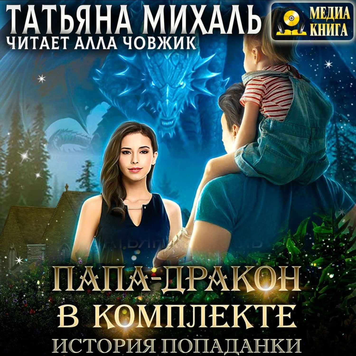 Беременность в планы входила или игры богатых мужчин татьяна михаль книга