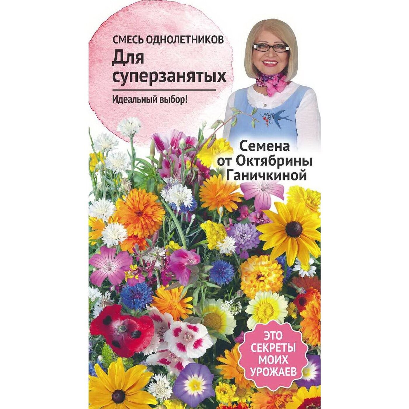 семена гавриш декоративная смесь вьющихся однолетников 1 г. семена однолетников. белый букет семена. цветочная смесь однолетников фантазия. смесь белых цветов семена.