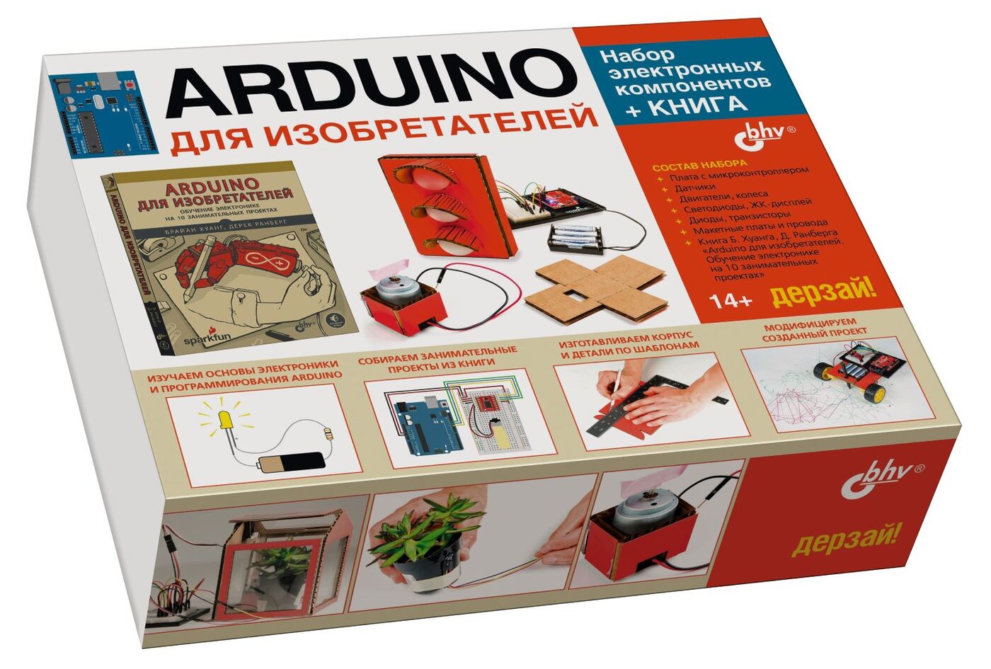 Arduino для изобретателей обучение электронике на 10 занимательных проектах pdf