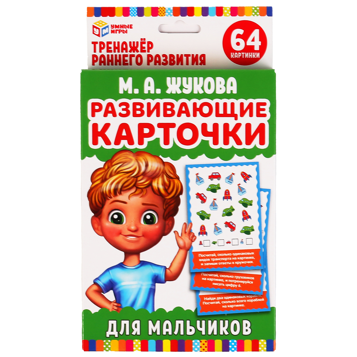 Развивающие карточки для мальчиков М А Жукова Умные игры 32 шт - купить с  доставкой по выгодным ценам в интернет-магазине OZON (236981748)