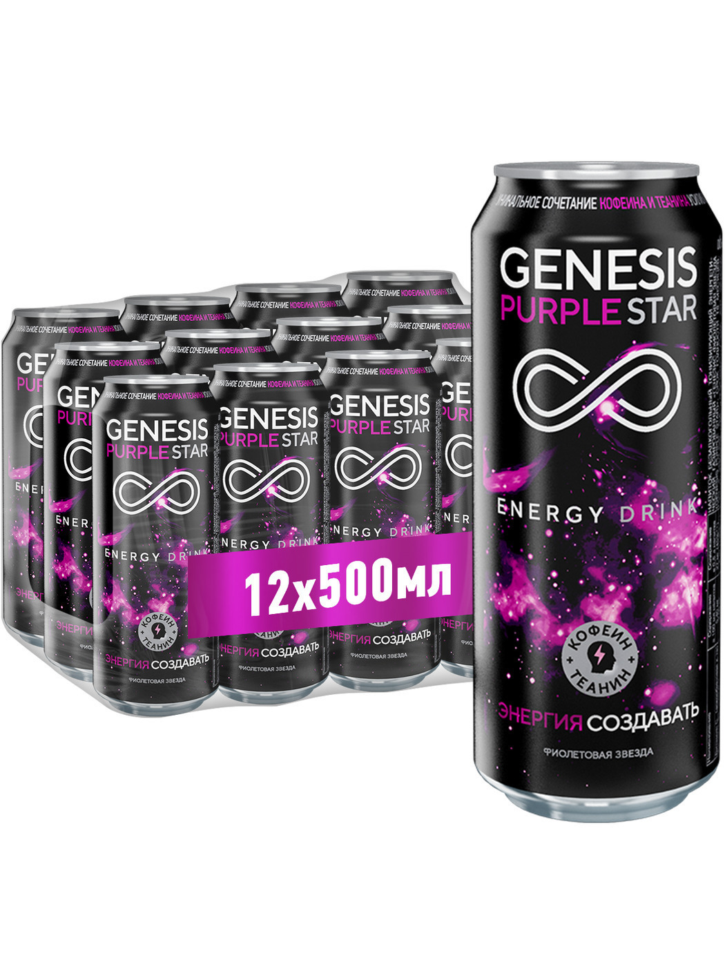 Признания энергетик в контакте. Энергетический напиток Genesis Purple Star 0,5л. Genesis Purple Star Boost 0,25х12 шт.. Энергетический напиток Genesis Purple Star. Энергетический напиток безалкогольный Генезис зелёная звезда 0,5л.