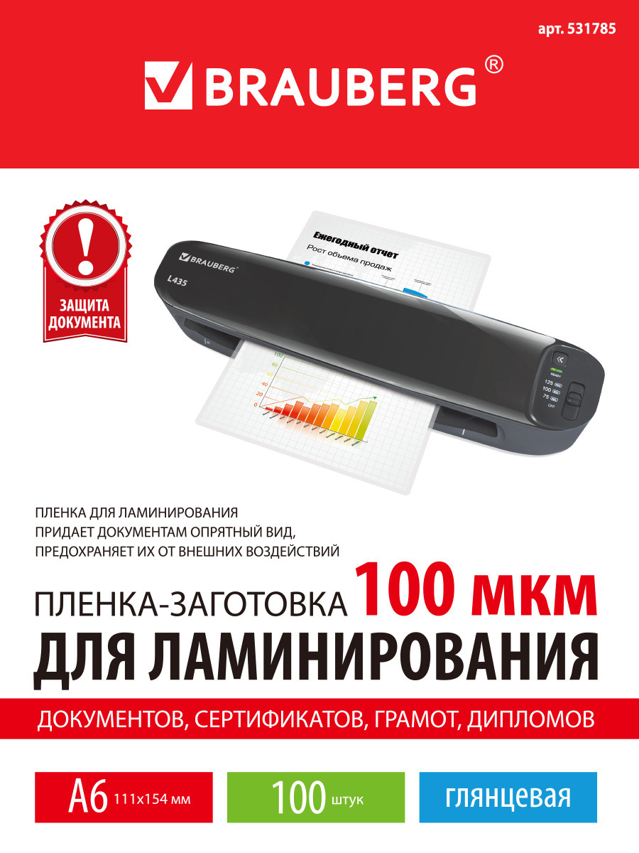 Как снять пленку ламинирования с документа