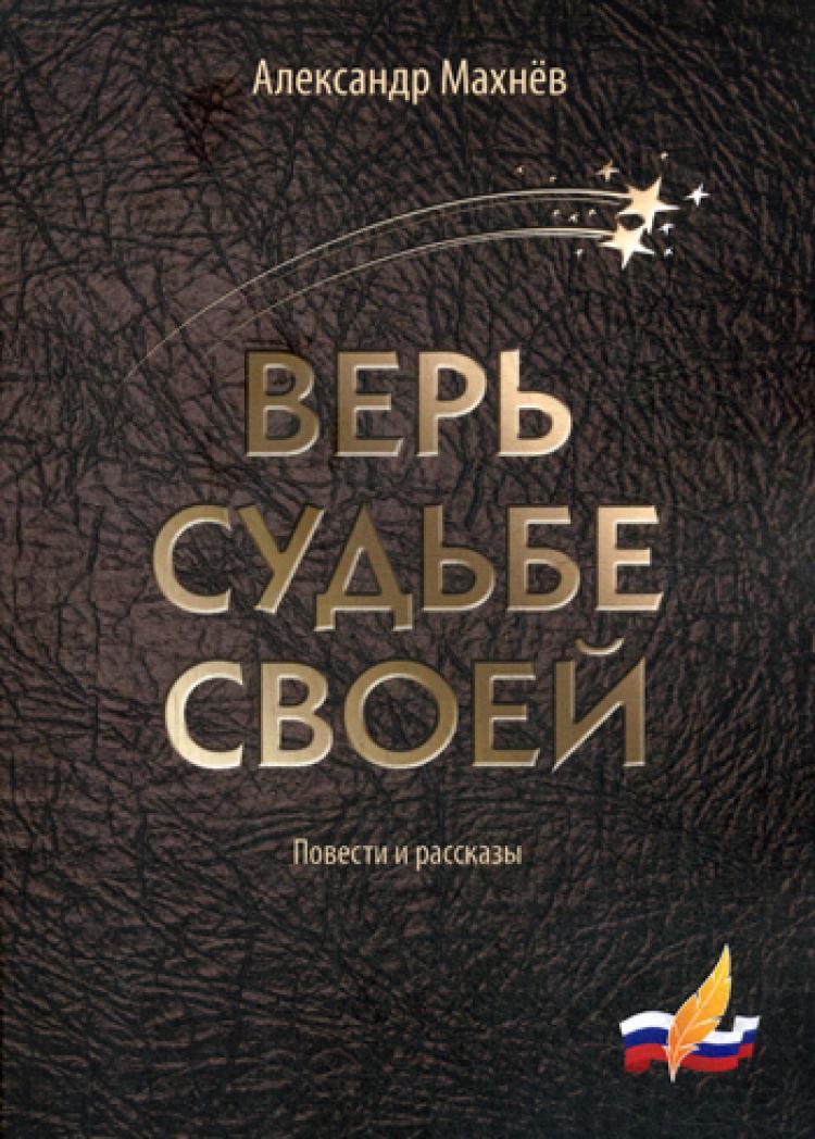 Верит в судьбу 8