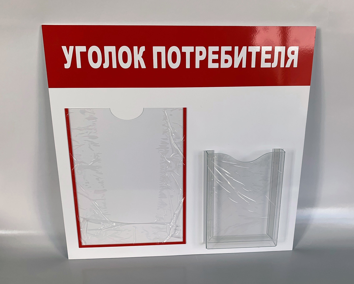 Уголок потребителя. Уголок покупателя. Стенд уголок потребителя. Уголок потребителя стильный.