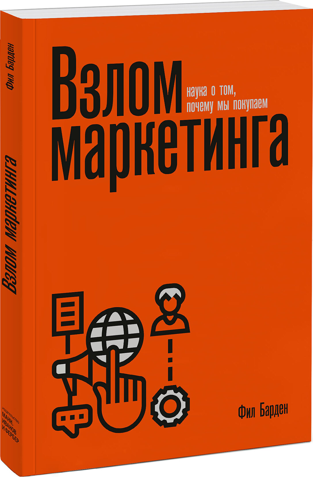 Взлом Маркетинга Купить Электронную Книгу