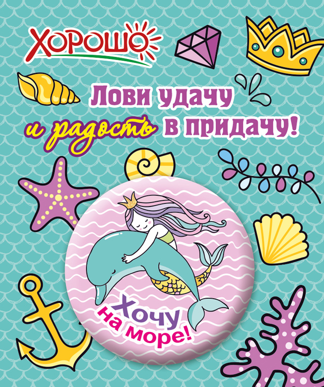 Картинка лови удачу
