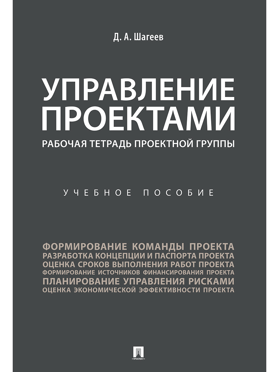 Управление проектами Масловский Владимир Петрович Электронная книга - купить с д