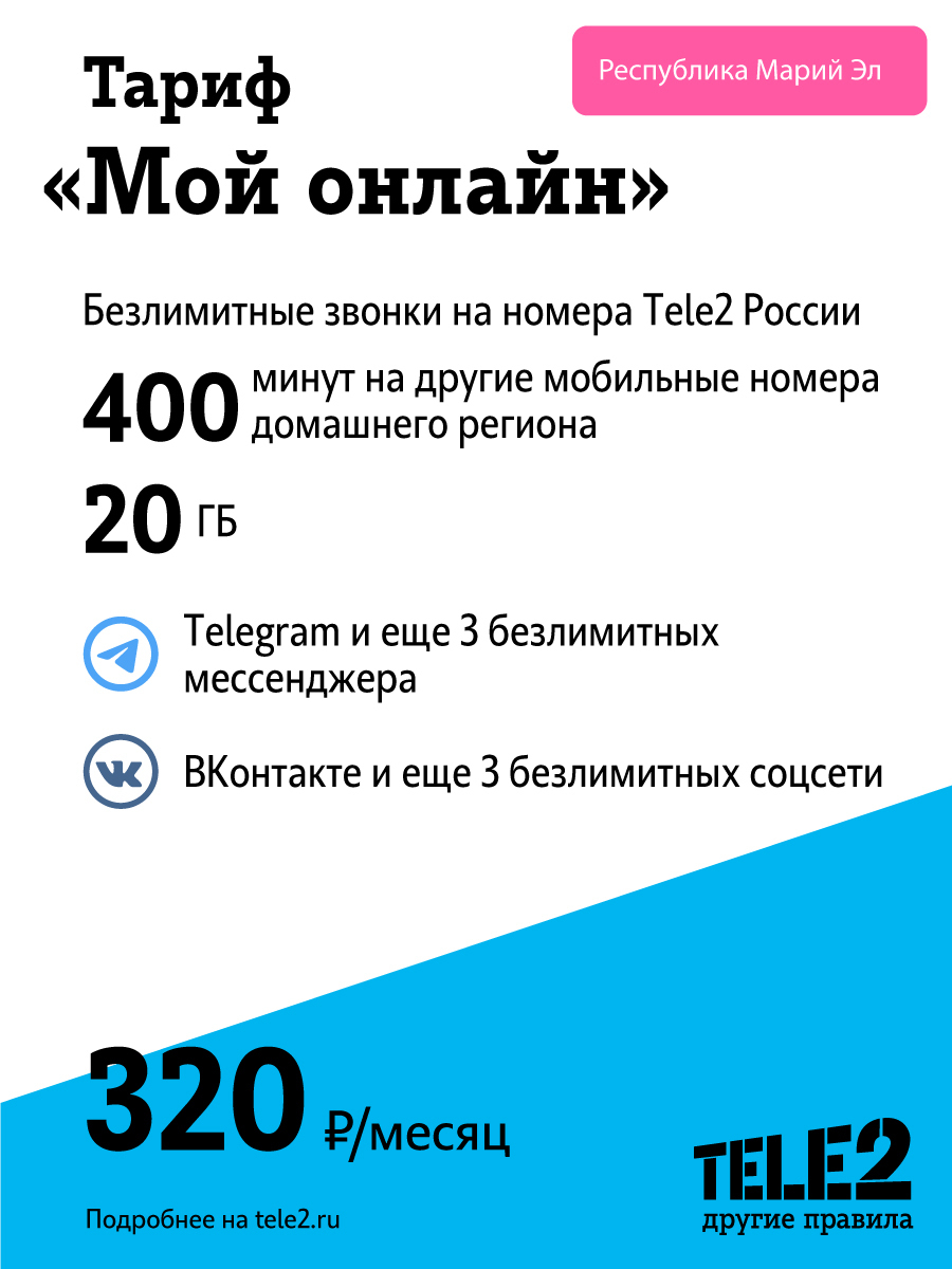 SIM-карта Tele2 (Марий Эл республика) — купить в интернет-магазине OZON ...