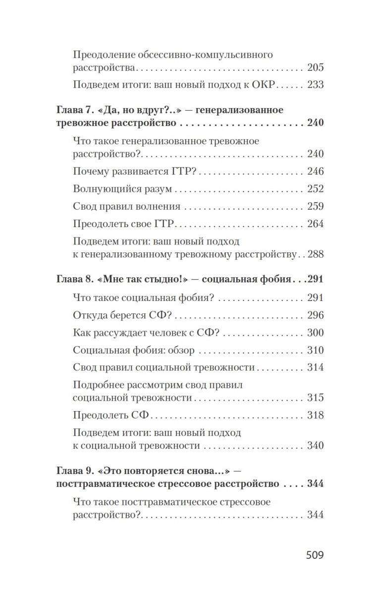 Планы лечения и интервенции при депрессивных и тревожных расстройствах книга лихи