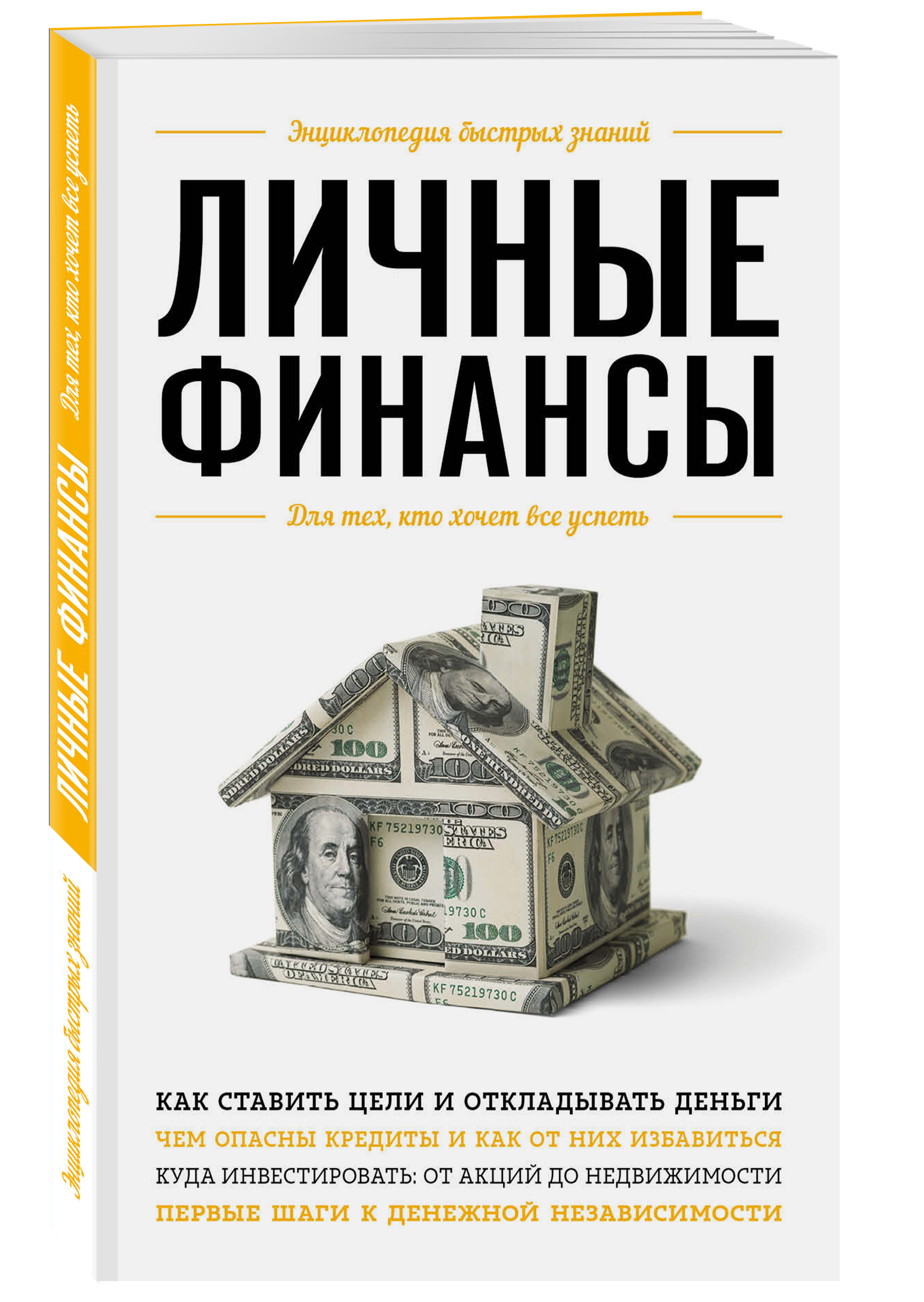 Личные финансы. Для тех, кто хочет все успеть | Ильина Виктория Сергеевна -  купить с доставкой по выгодным ценам в интернет-магазине OZON (280324028)