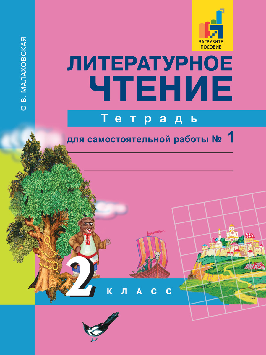 Книги для Самостоятельного Чтения 2 Класс купить на OZON по низкой цене