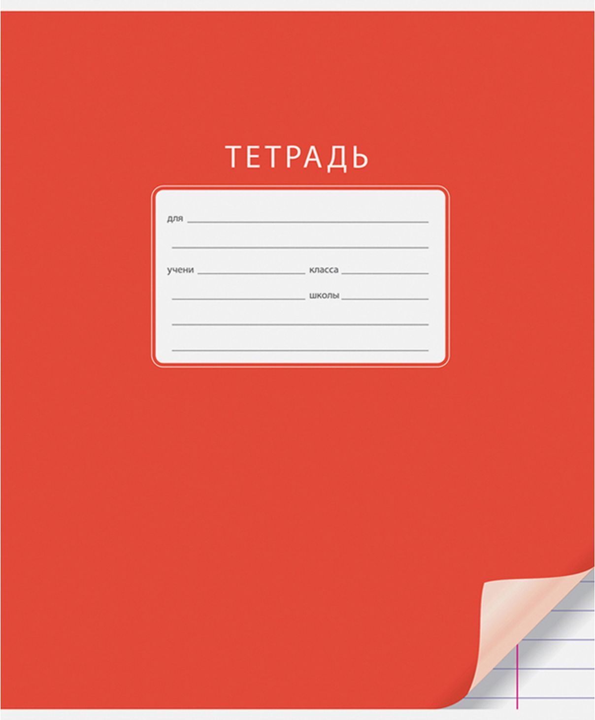 Тетрадь тани