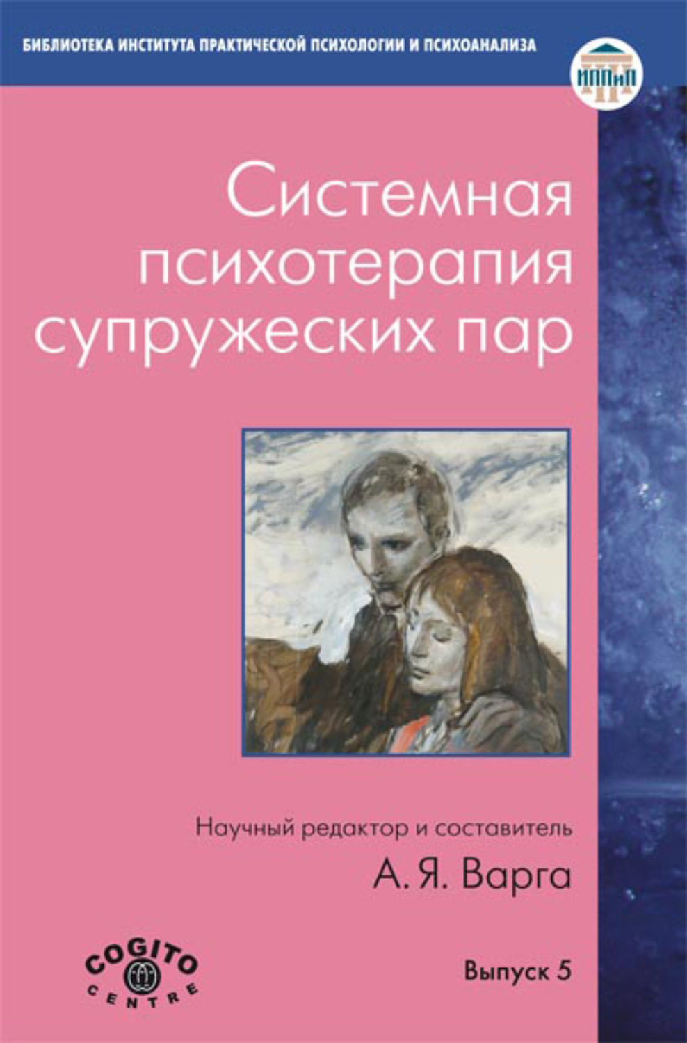 Схема терапия супружеских пар практическое руководство по исцелению отношений