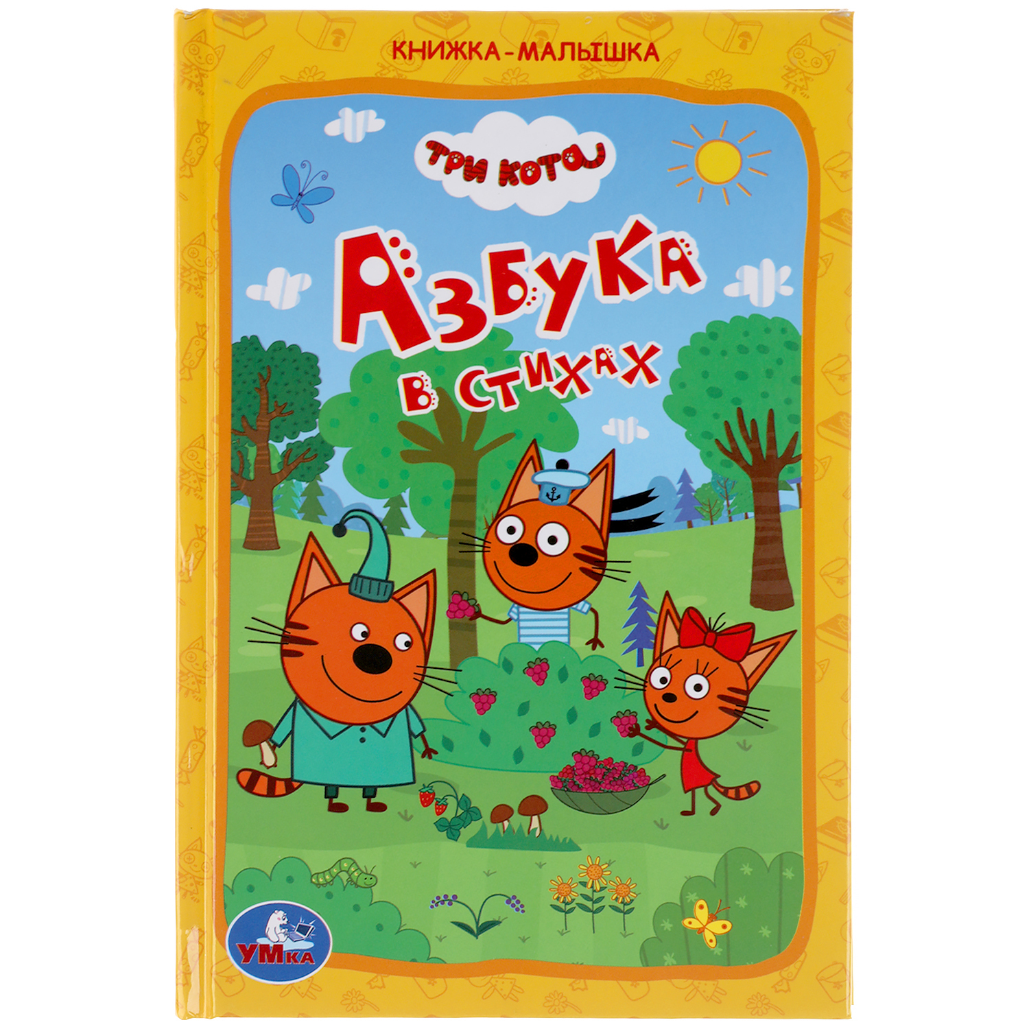 Книга "Азбука в стихах. Книжка-малышка. Три кота. Умка." – купить книгу ...