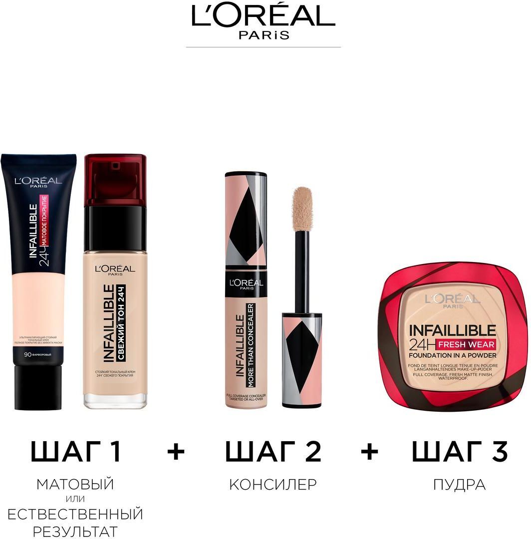 L oreal paris infaillible. Loreal Paris Infaillible 24h Fresh Wear пудра. L'Oreal Infaillible 24h Fresh Wear пудра. L'Oreal Paris Infaillible 24h Fresh Wear. L'Oreal Paris пудра для лица Infaillible Fresh Wear, тон 130.