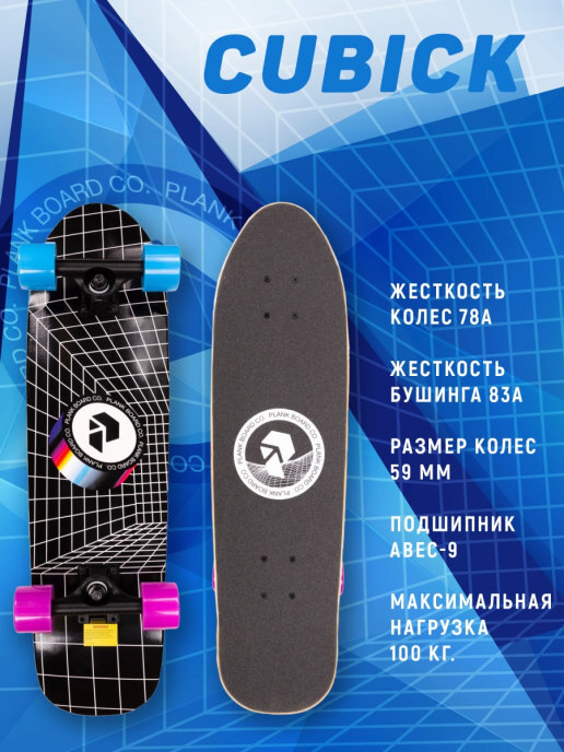 Круизер PLANK CUBICK - купить по выгодной цене в интернет-магазине OZON