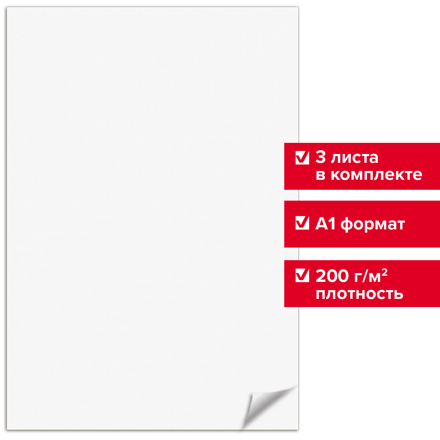 Ватман формат А1 (610 х 860мм), плотность 200 г/м2, ГОЗНАК С-Пб, комплект 3 листа, Brauberg