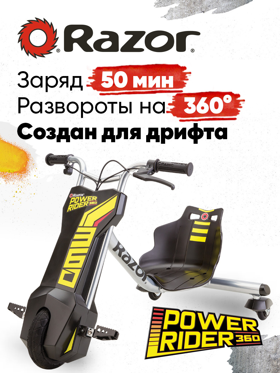 Детский электробайк для дрифта Razor PowerRider 360, чёрный / электро байк  для дрифта / управляемый занос / электрический байк / электробайк для детей  ...