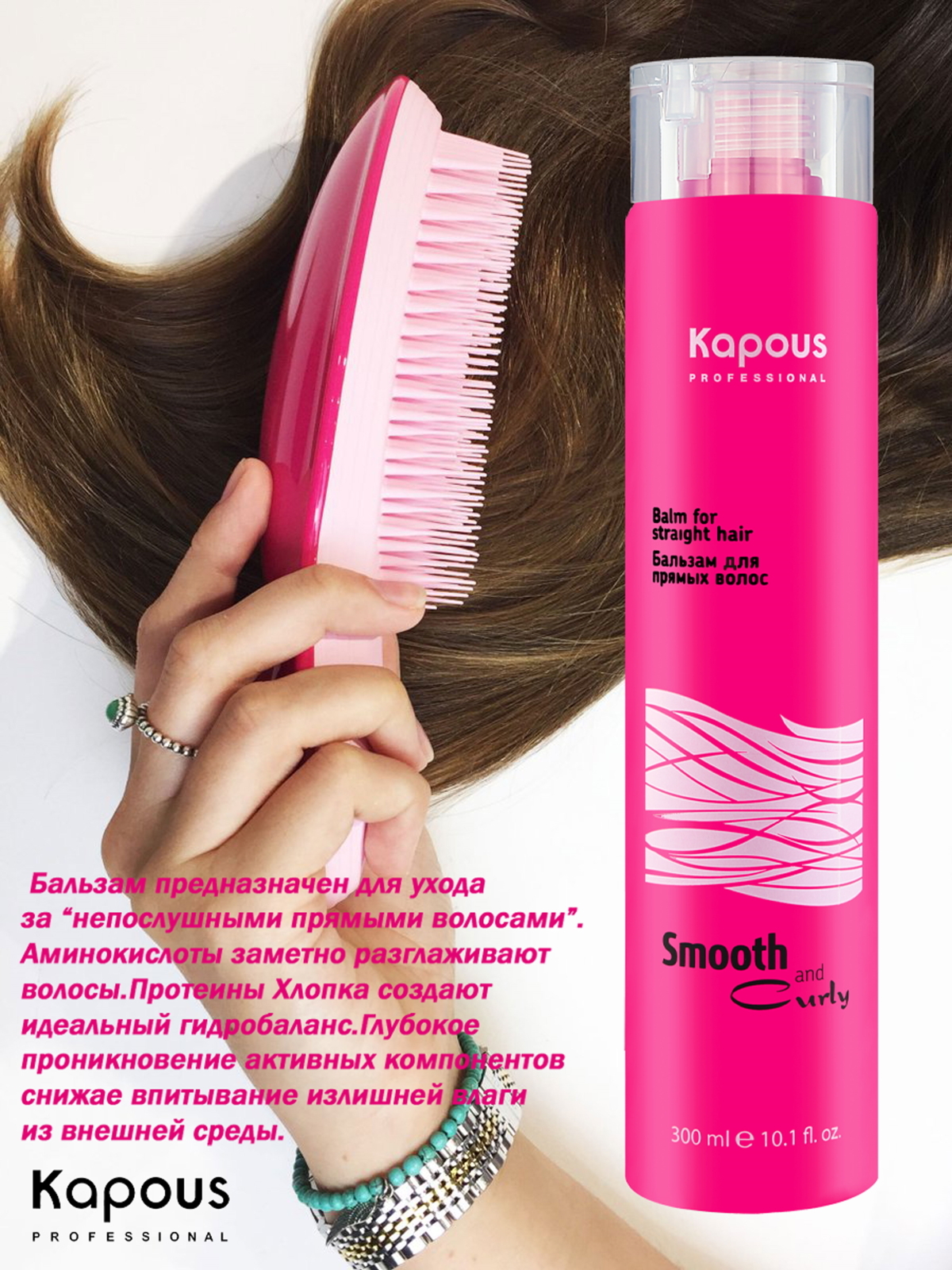 Smooth для волос. Curly бальзам для волос. kapous smooth and curly шампунь и бальзам. kapous professional бальзам smooth and curly для кудрявых волос.