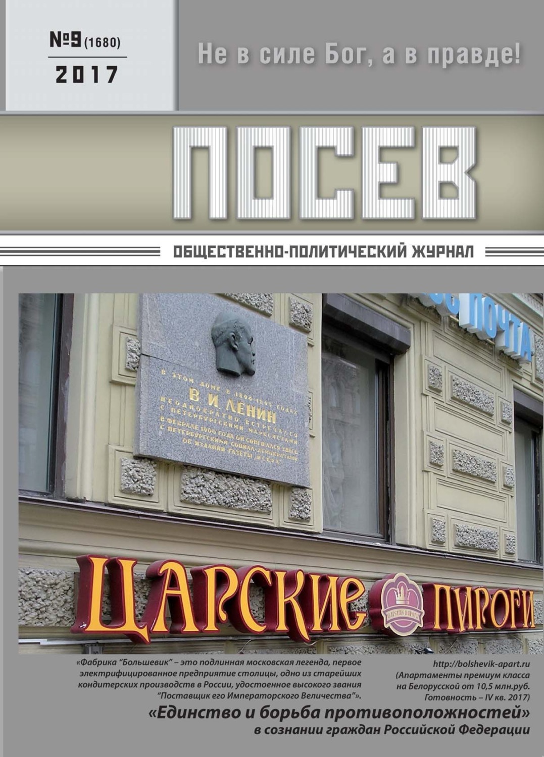 Политология журналы. Общественно политические журналы. Общественно-аналитические журналы. Политические журналы 9. Политика и общество журнал.