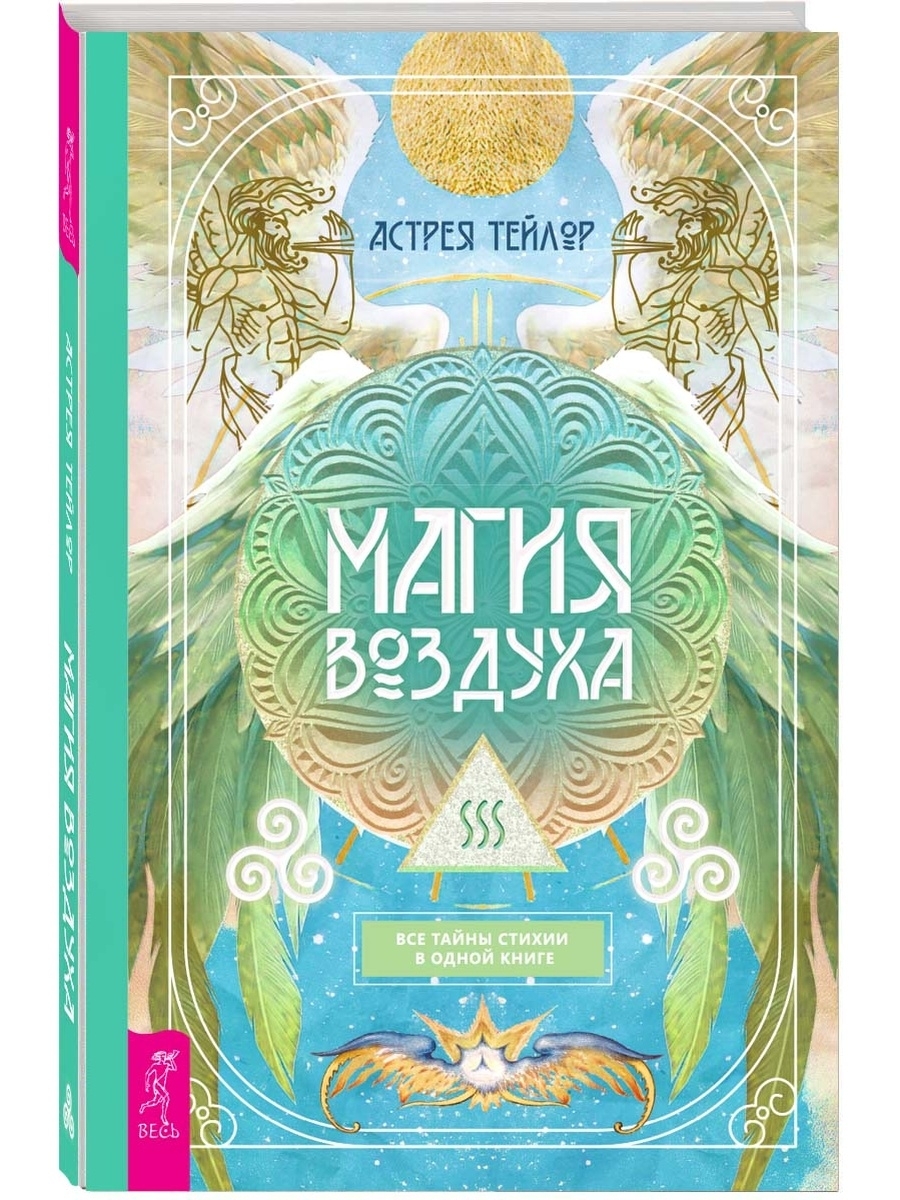 Книга магии воздуха