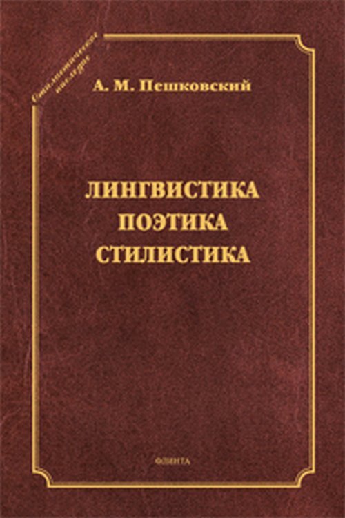 Лингвистические книги