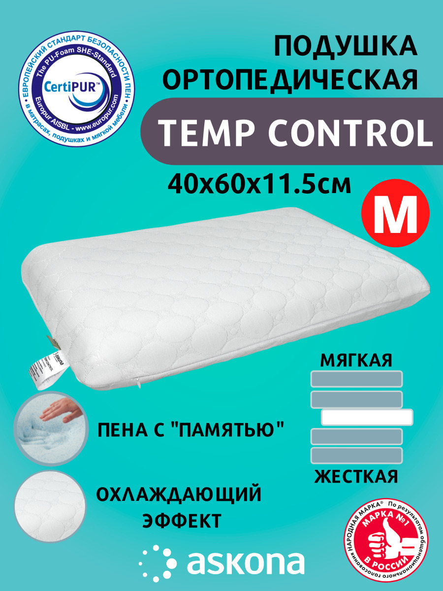 Подушка с охлаждающим эффектом аскона. Подушка Temp Control Аскона. Умная подушка Аскона Smart Pillow. Подушка Аскона Temp Control с охлаждающим эффектом,. Ортопедическая подушка анатомическая подушка 40x60см Askona Аскона Temp Control.