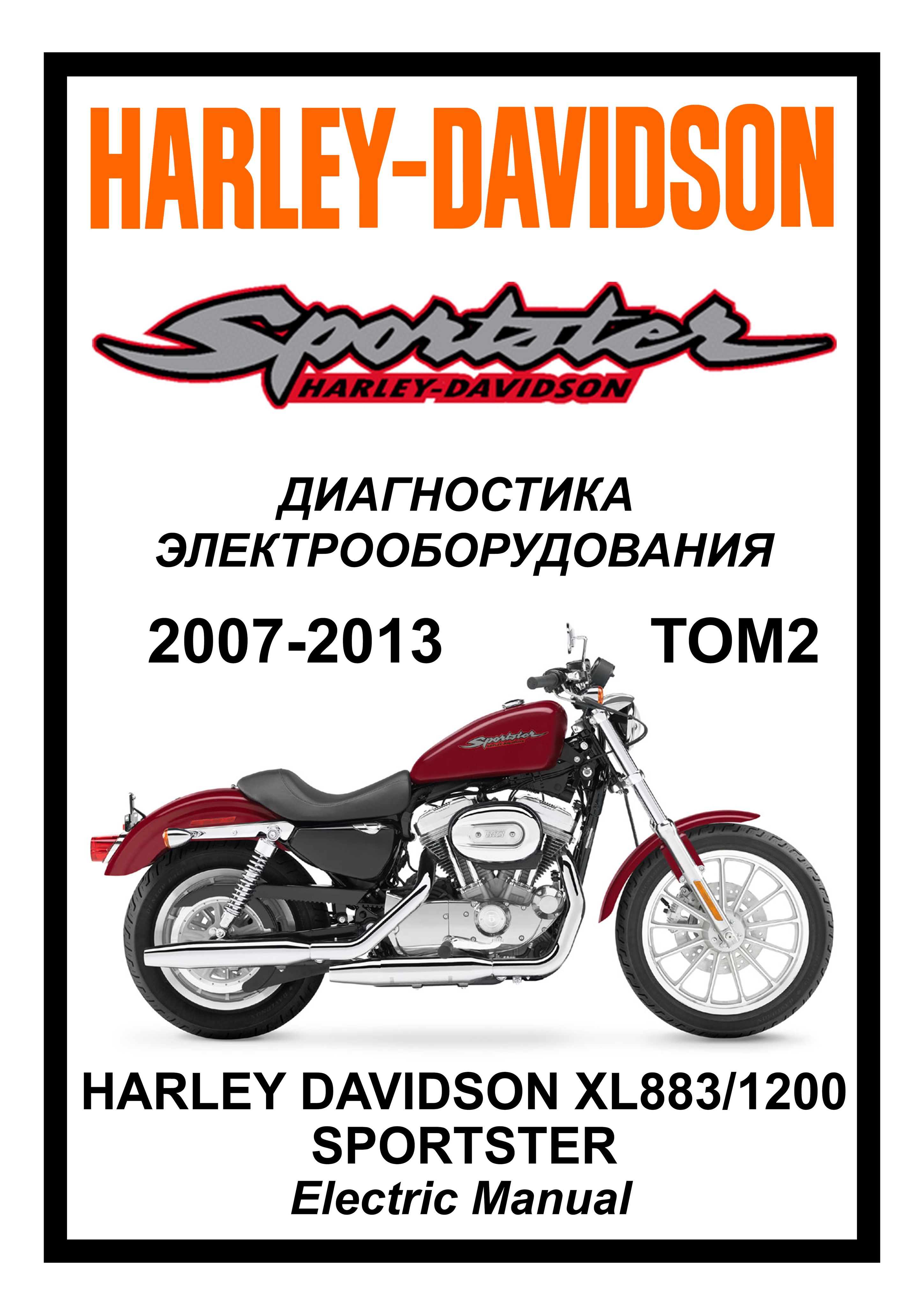 Мануалы harley davidson. Мануал Harley Davidson 883. Книга Харлей Дэвидсон. Сервисная книжка Harley Davidson. Русскоязычные мануалы Harley-Davidson.