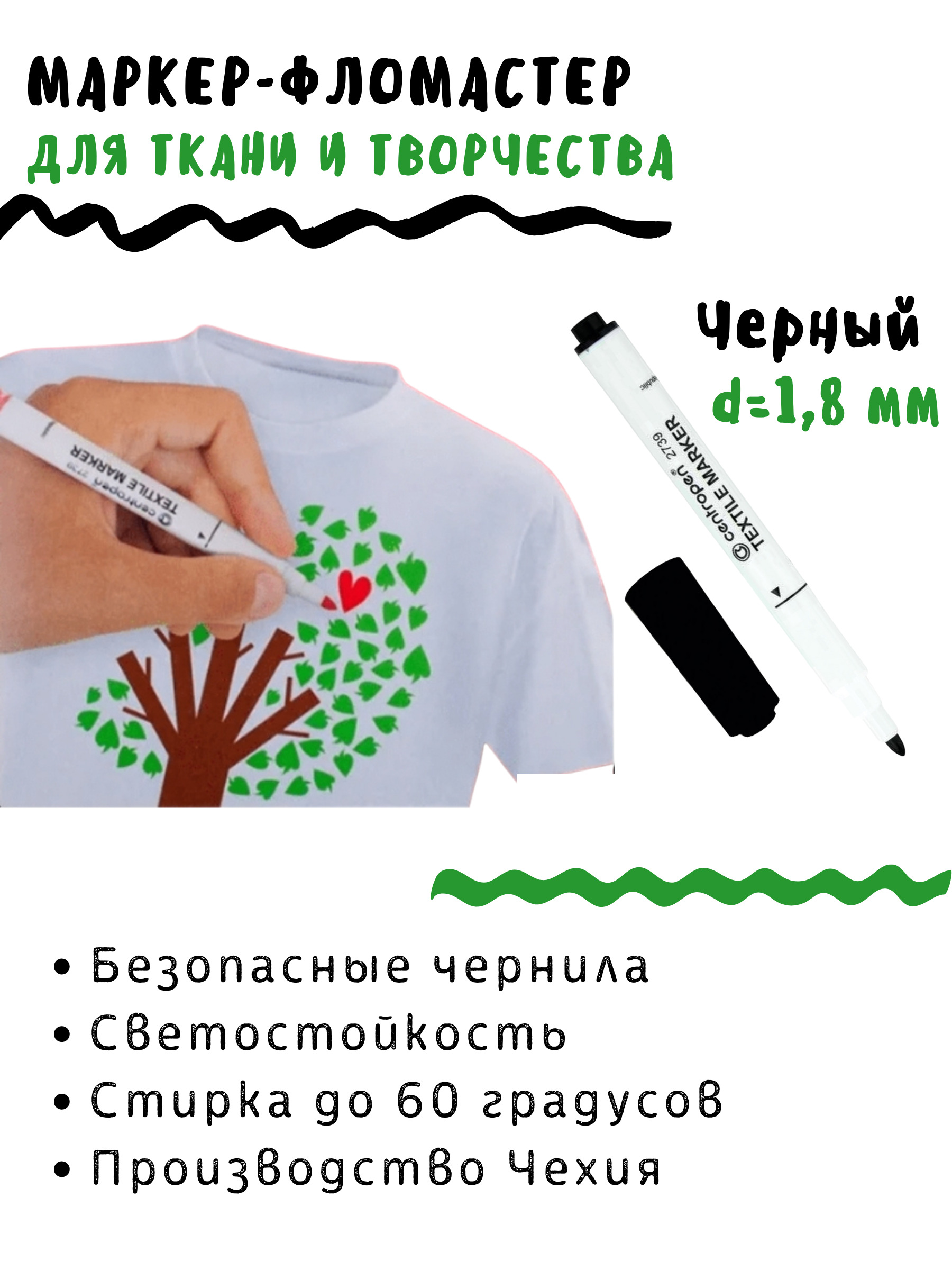 Маркер Для Ткани Несмываемый Купить В Москве